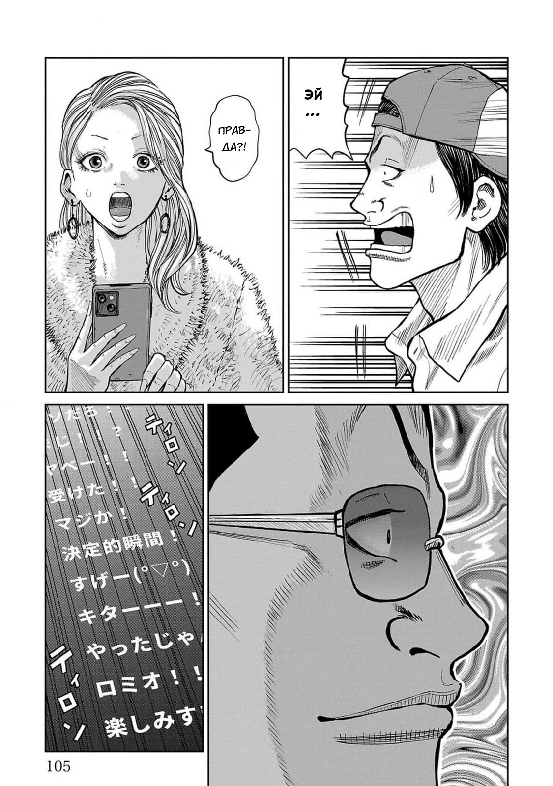 Read Отбросы: История учителя Дзэттона Manga Online