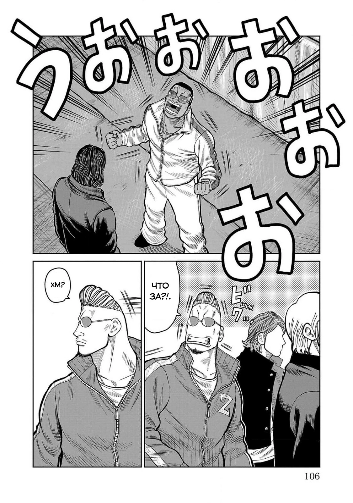 Read Отбросы: История учителя Дзэттона Manga Online