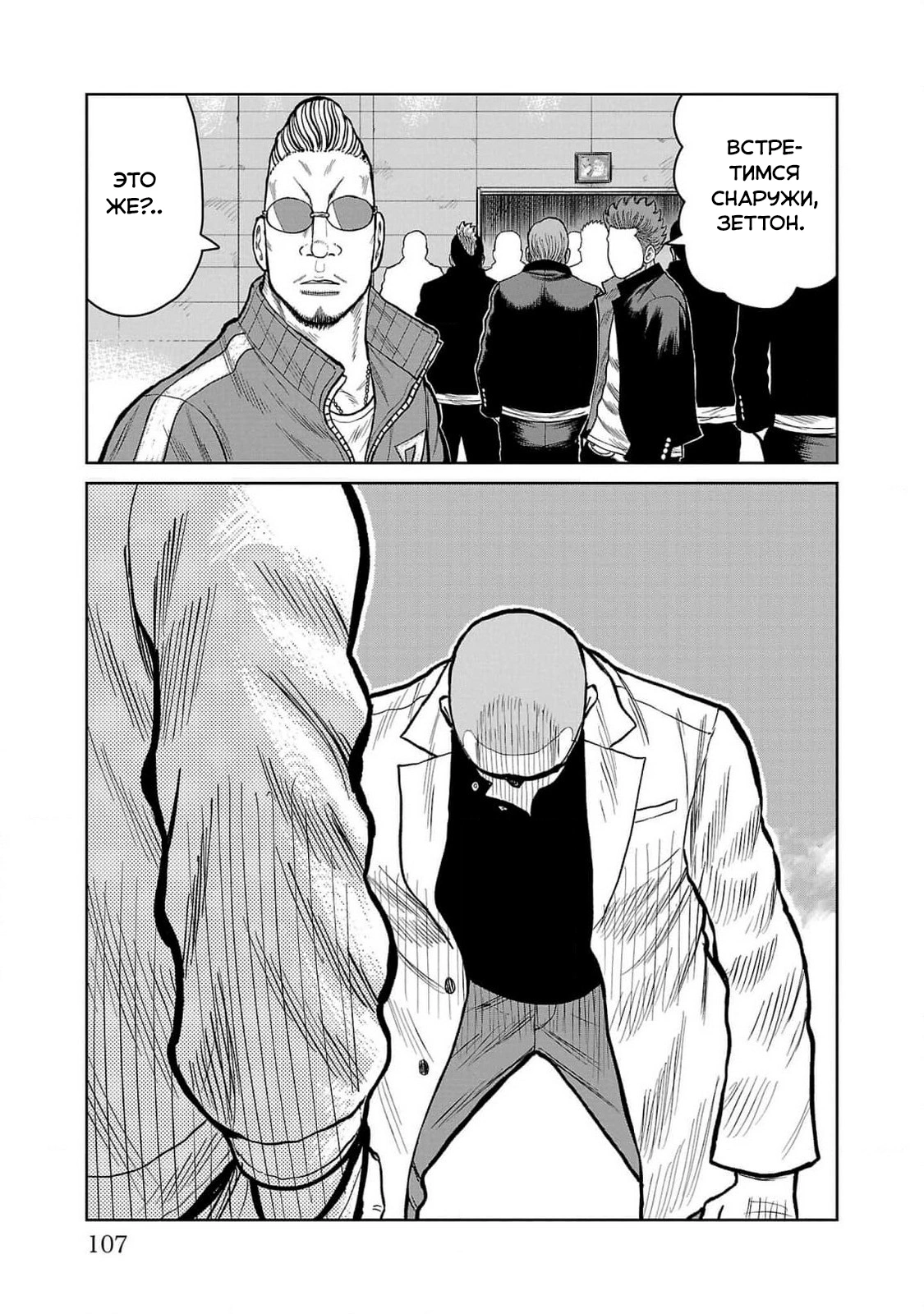 Read Отбросы: История учителя Дзэттона Manga Online