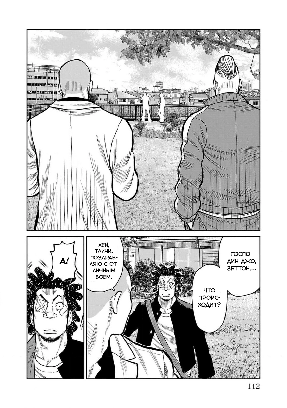 Read Отбросы: История учителя Дзэттона Manga Online