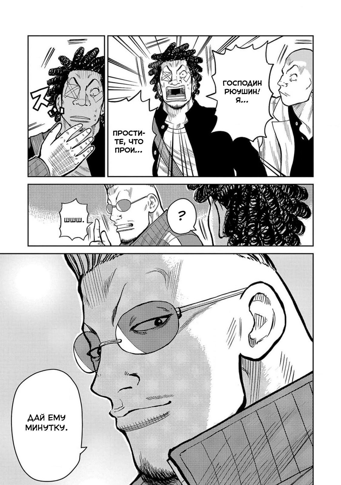 Read Отбросы: История учителя Дзэттона Manga Online