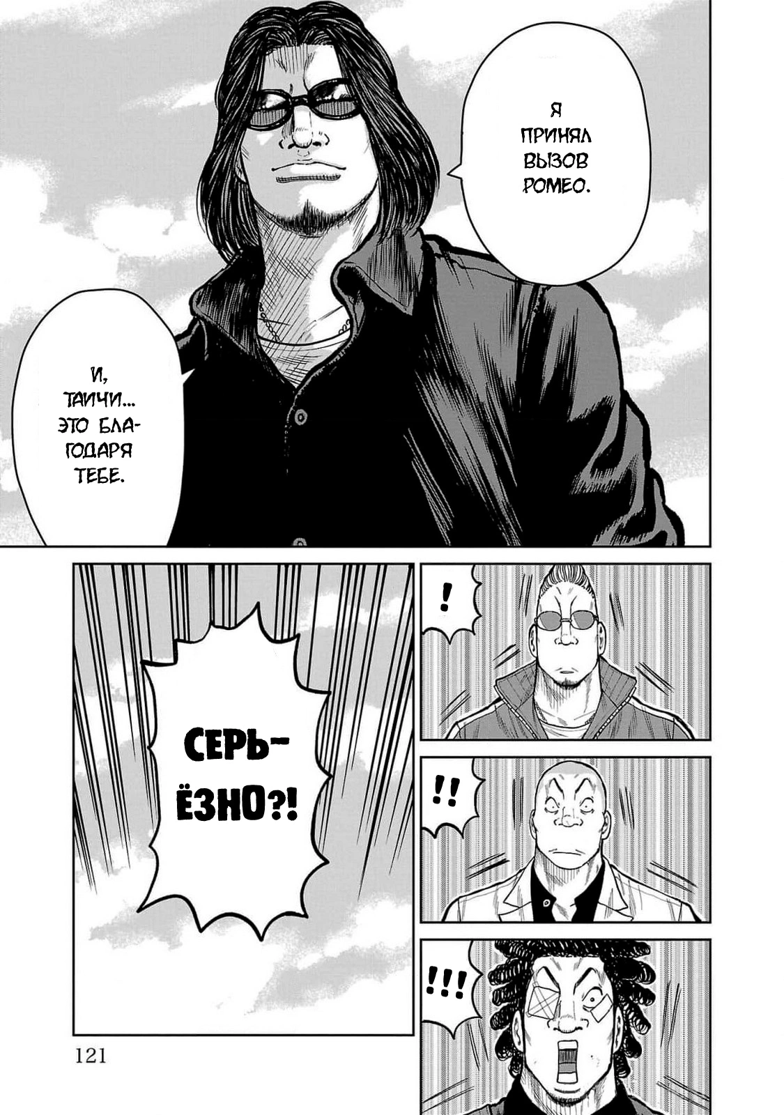 Read Отбросы: История учителя Дзэттона Manga Online