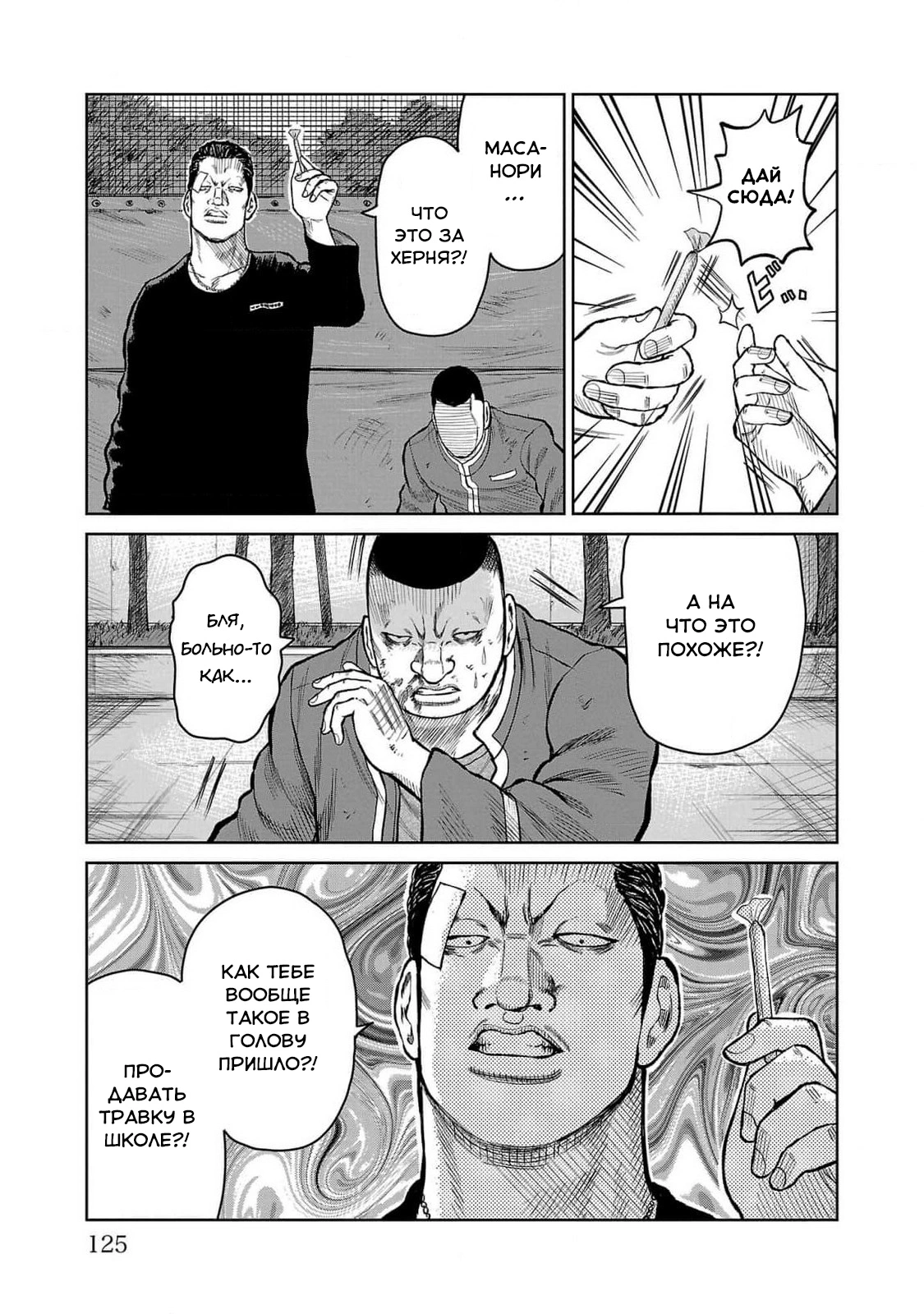 Read Отбросы: История учителя Дзэттона Manga Online