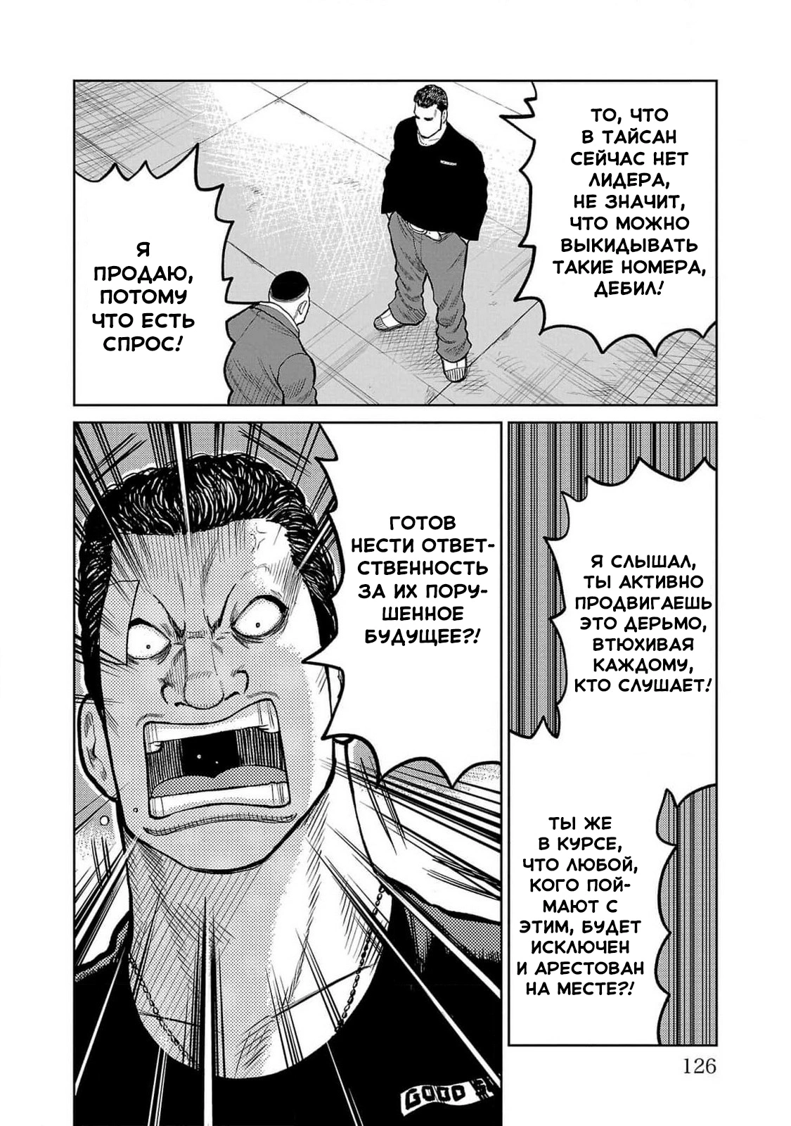 Read Отбросы: История учителя Дзэттона Manga Online