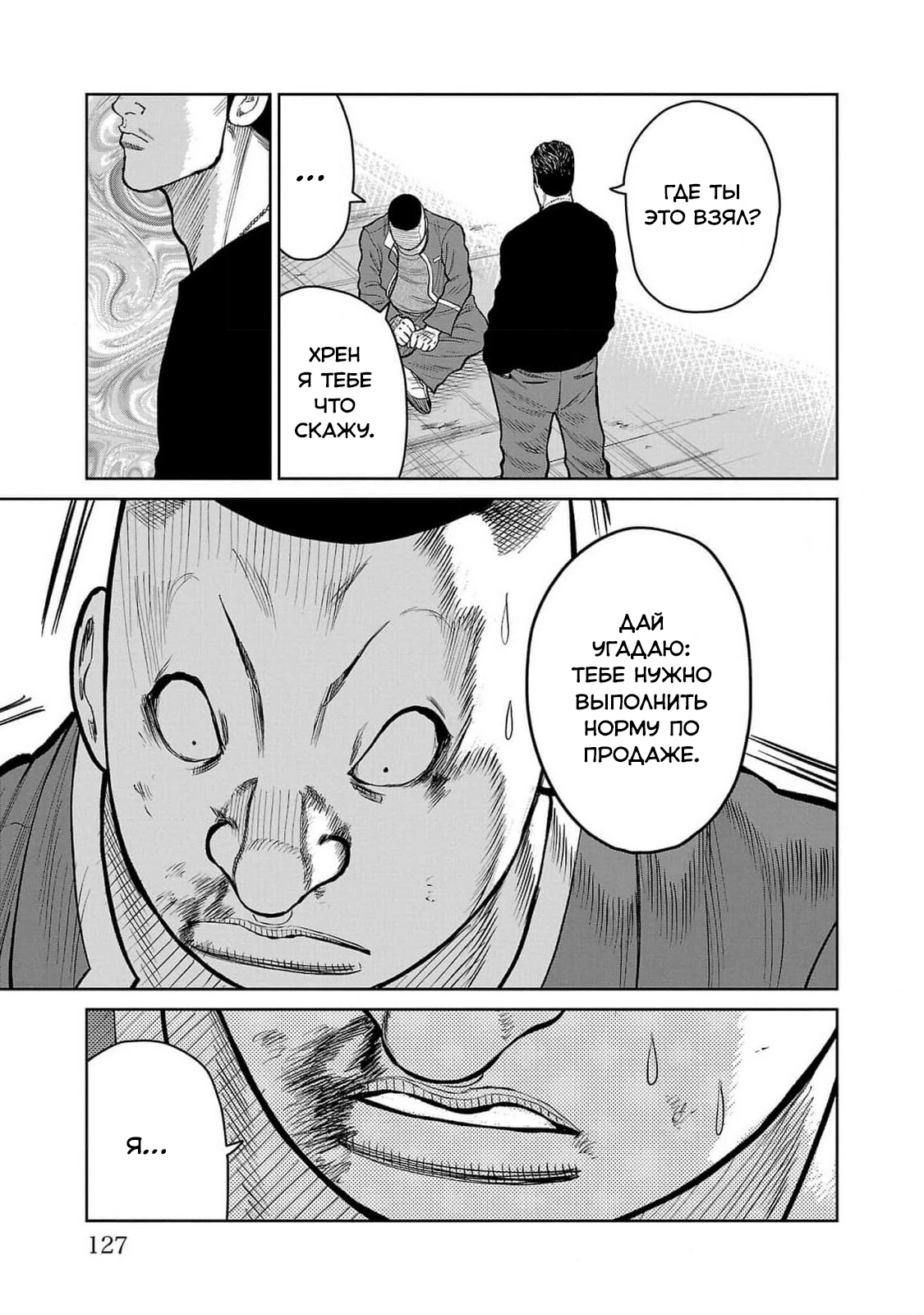 Read Отбросы: История учителя Дзэттона Manga Online