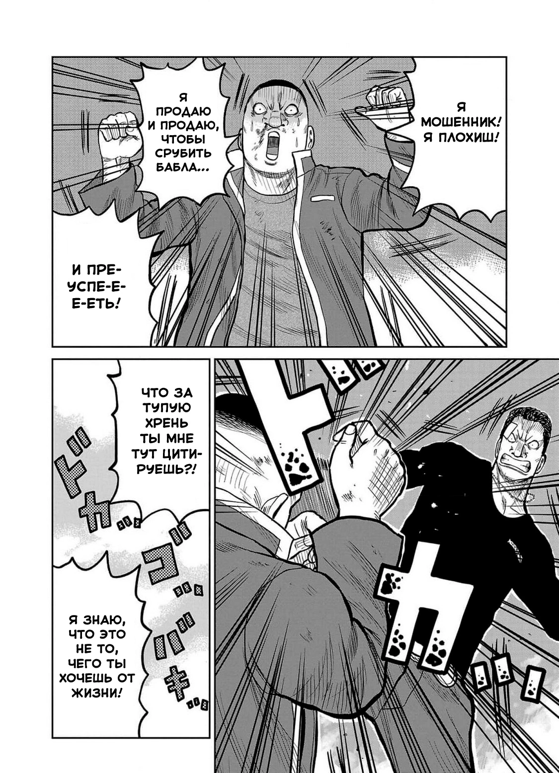 Read Отбросы: История учителя Дзэттона Manga Online