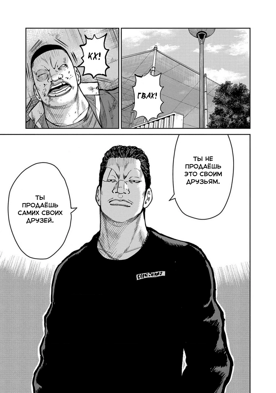 Read Отбросы: История учителя Дзэттона Manga Online