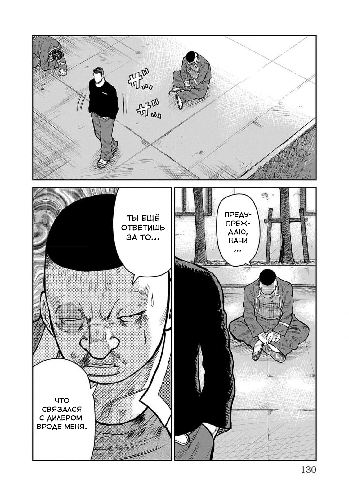 Read Отбросы: История учителя Дзэттона Manga Online