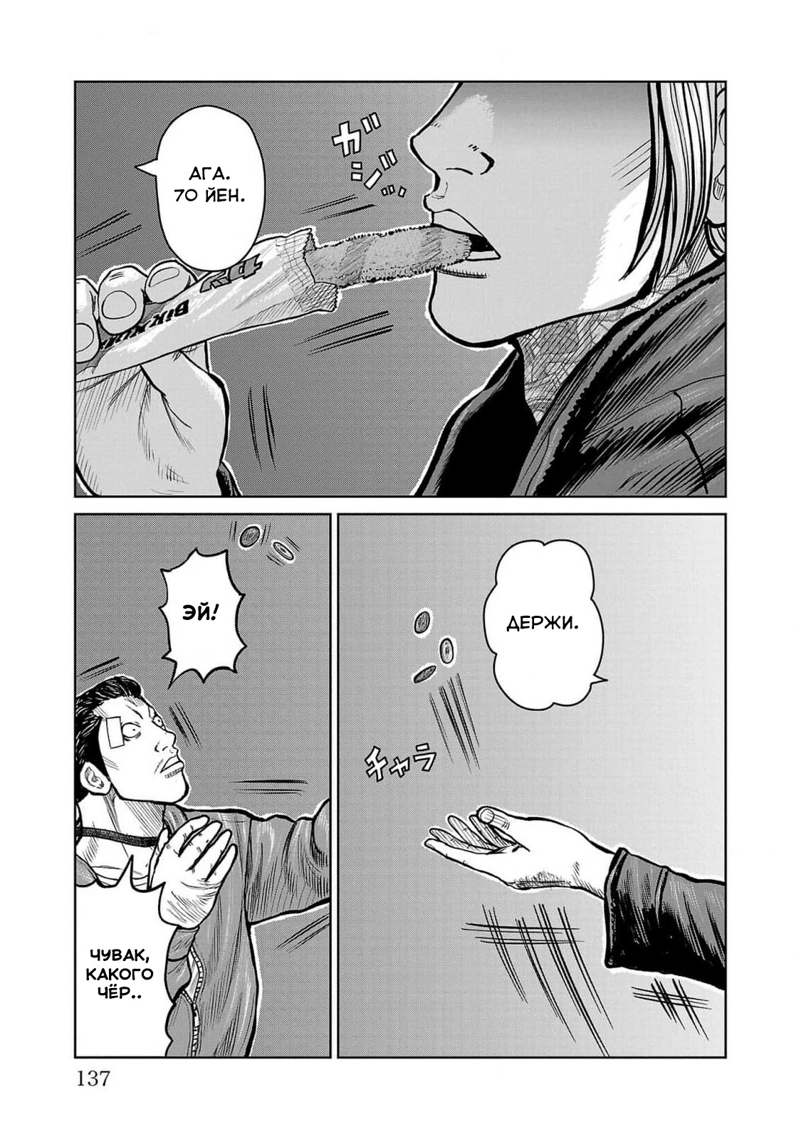 Read Отбросы: История учителя Дзэттона Manga Online