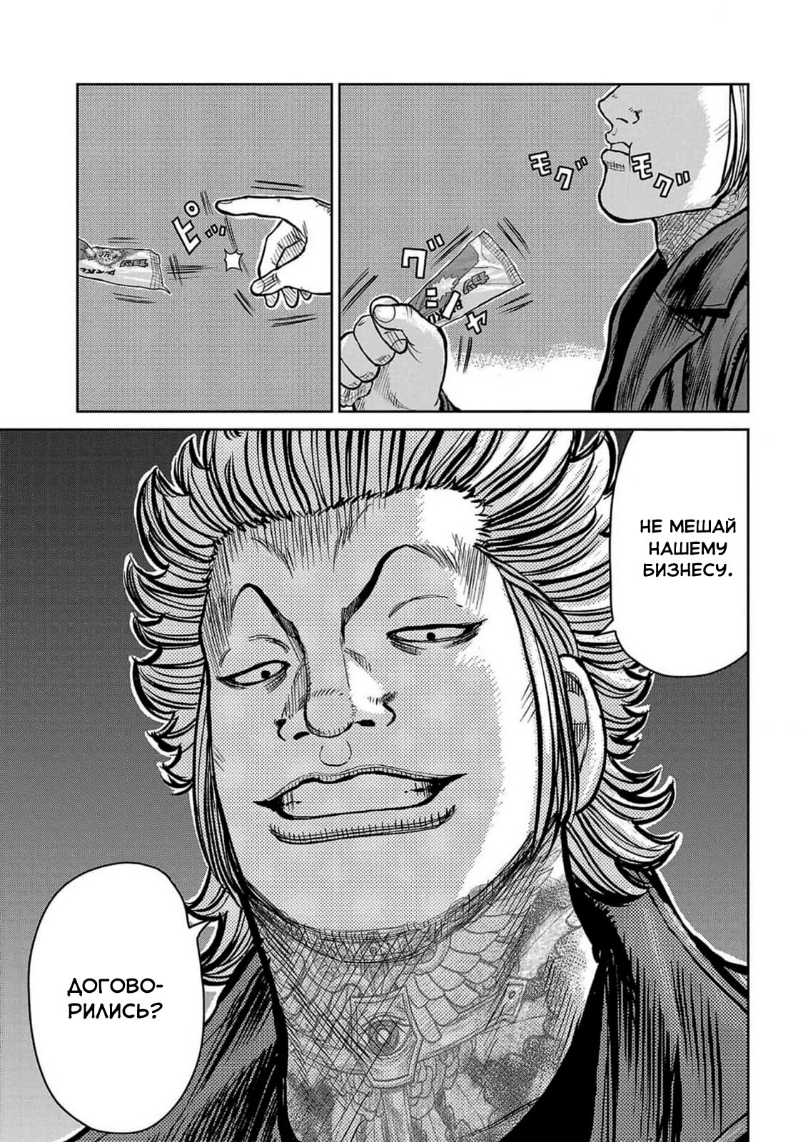 Read Отбросы: История учителя Дзэттона Manga Online