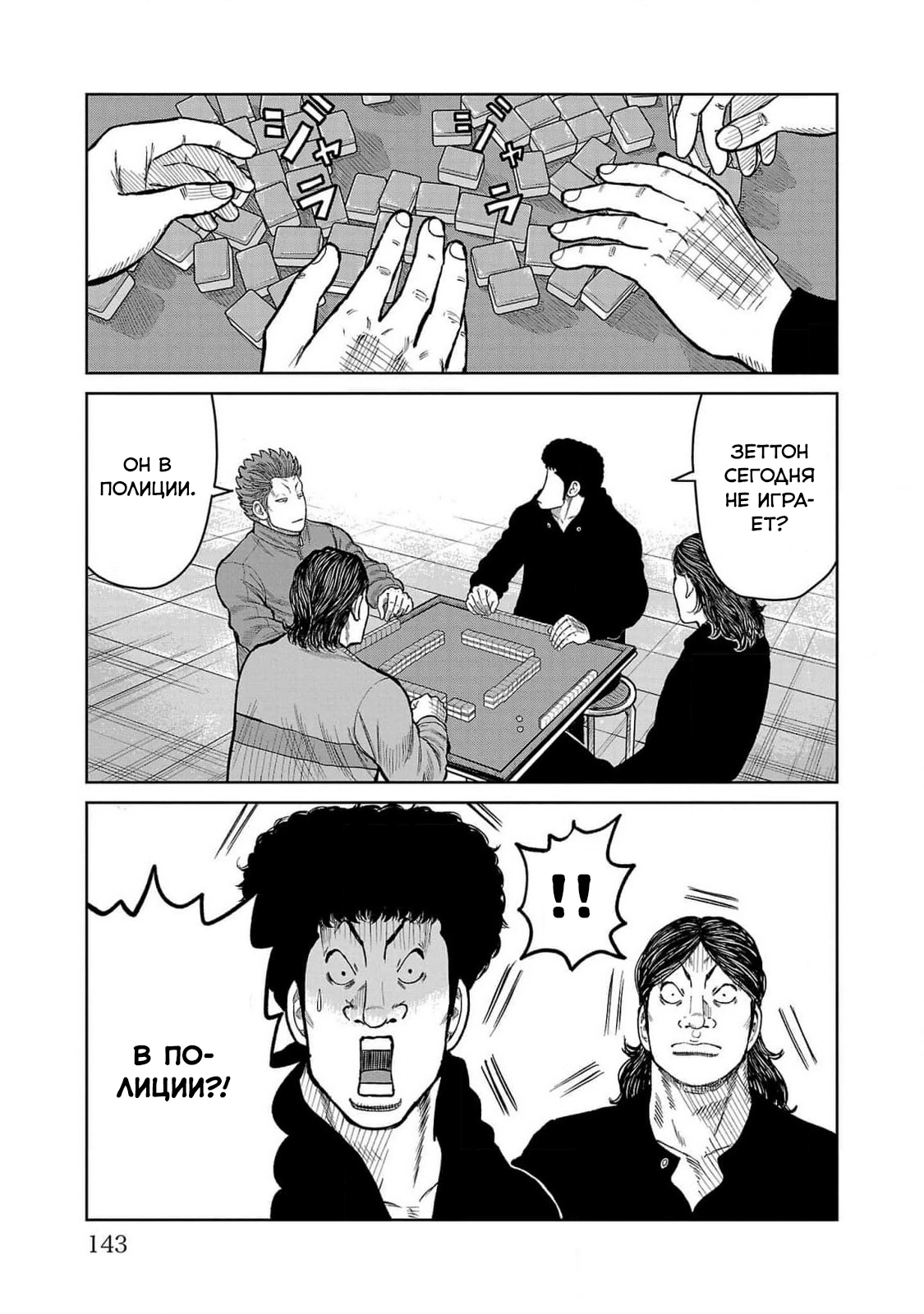 Read Отбросы: История учителя Дзэттона Manga Online