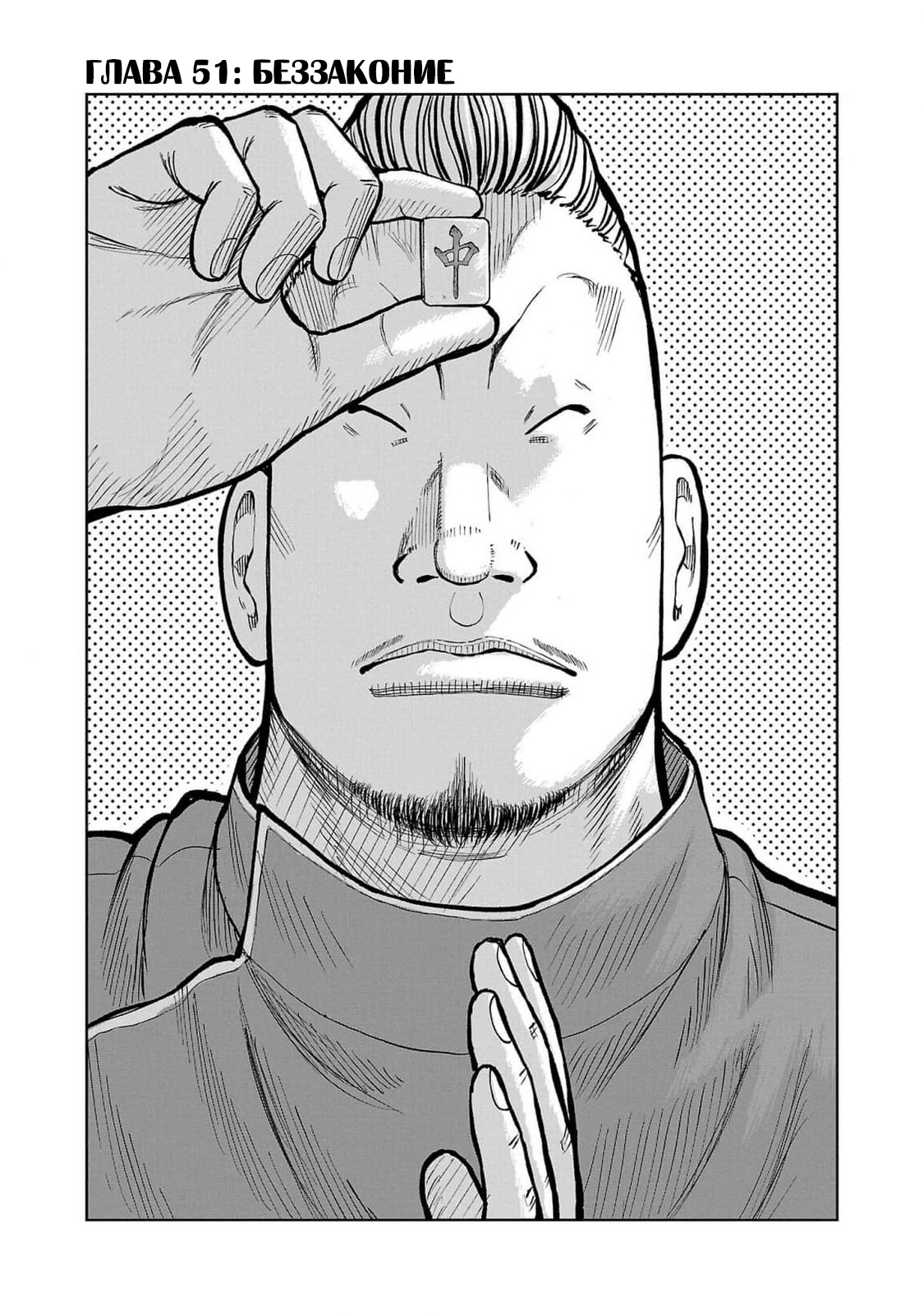 Read Отбросы: История учителя Дзэттона Manga Online