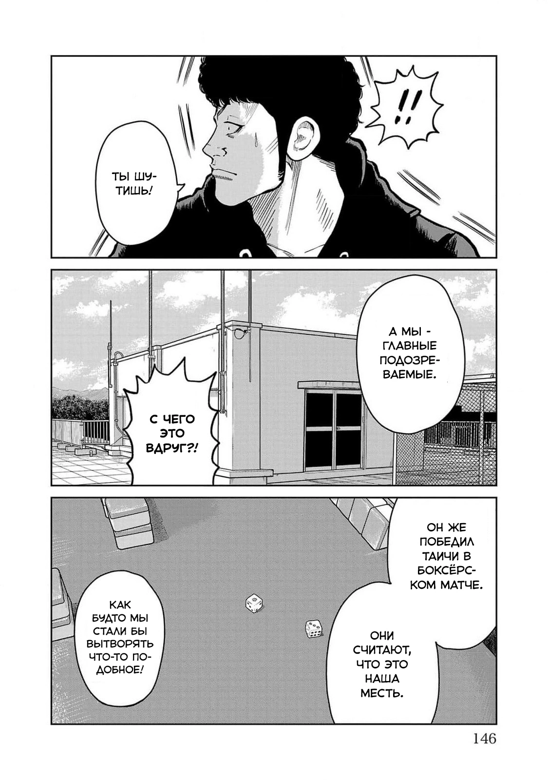 Read Отбросы: История учителя Дзэттона Manga Online