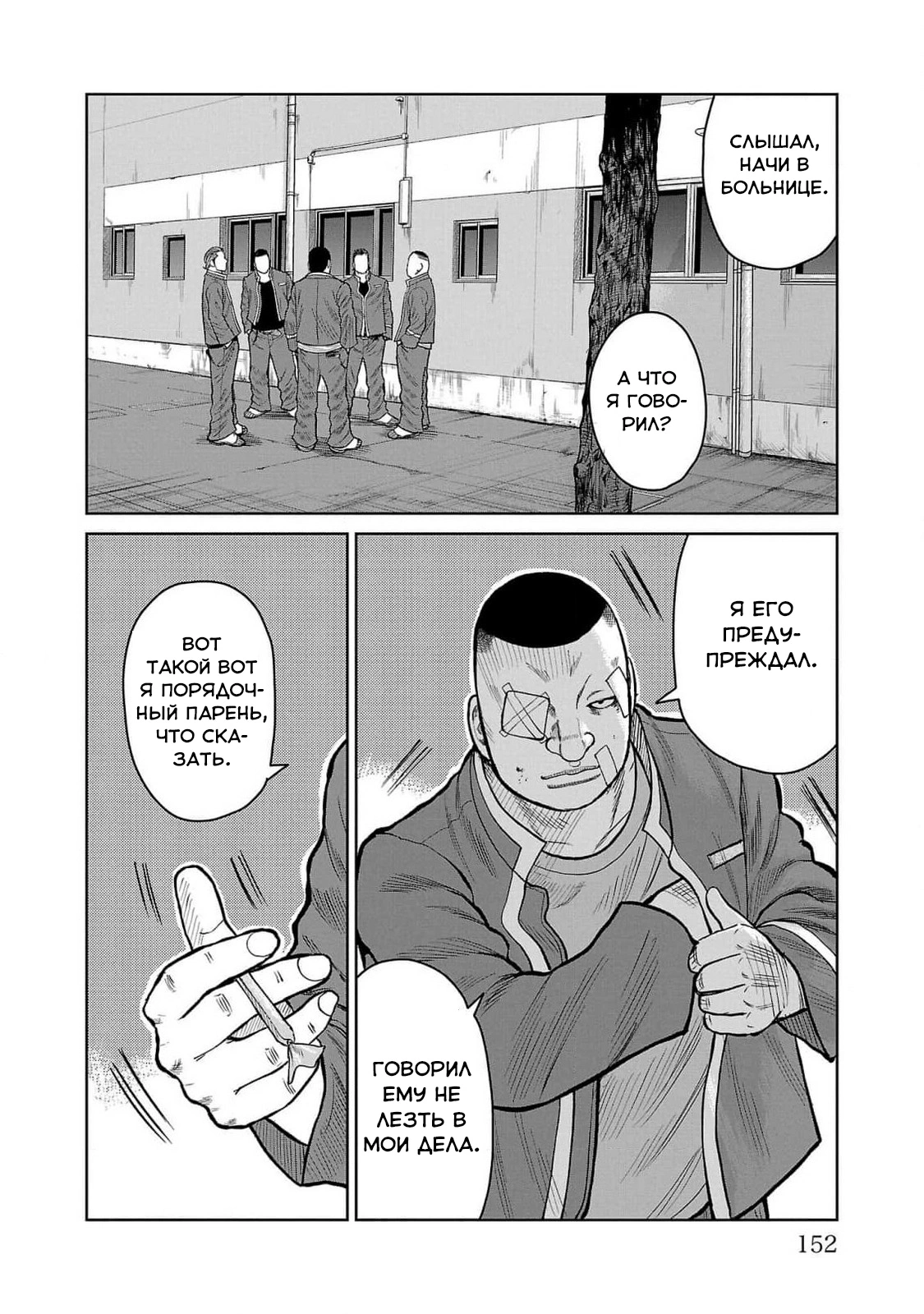 Read Отбросы: История учителя Дзэттона Manga Online