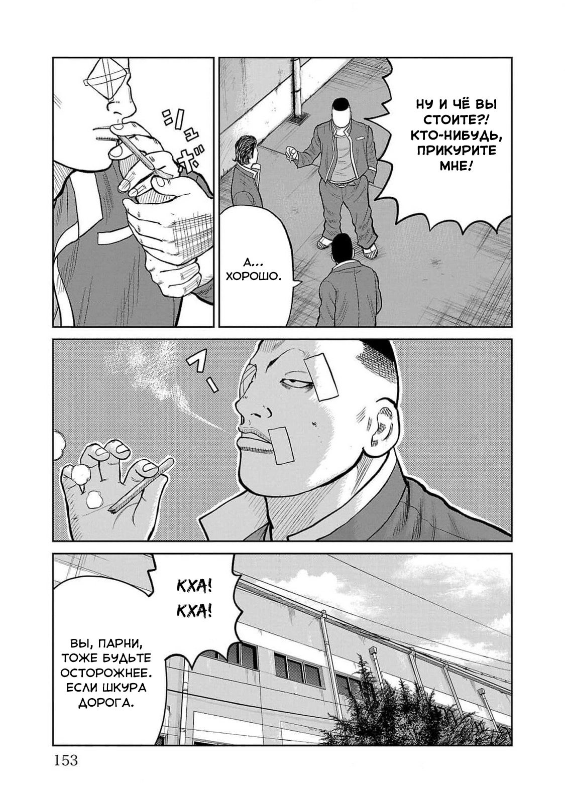 Read Отбросы: История учителя Дзэттона Manga Online