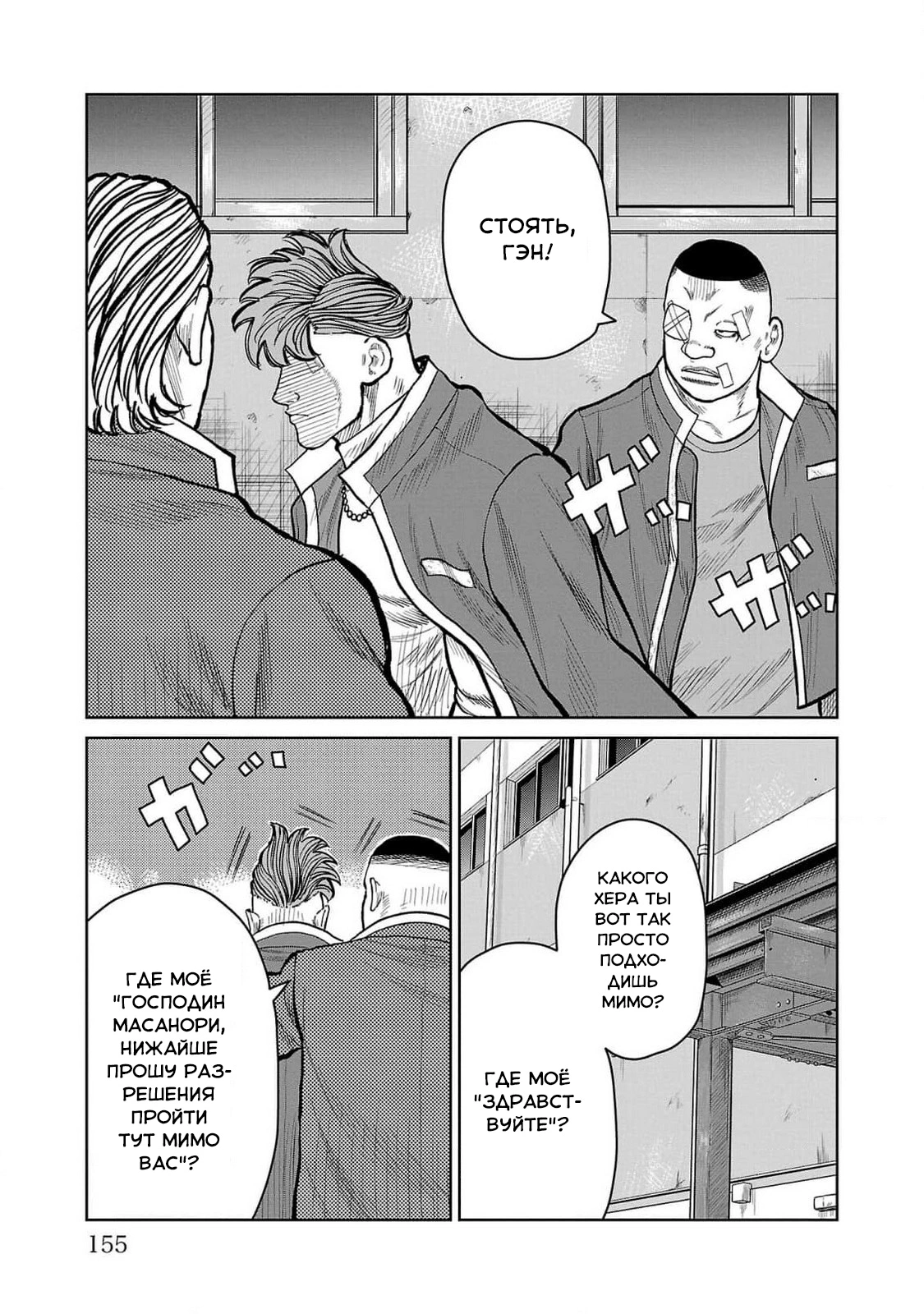 Read Отбросы: История учителя Дзэттона Manga Online