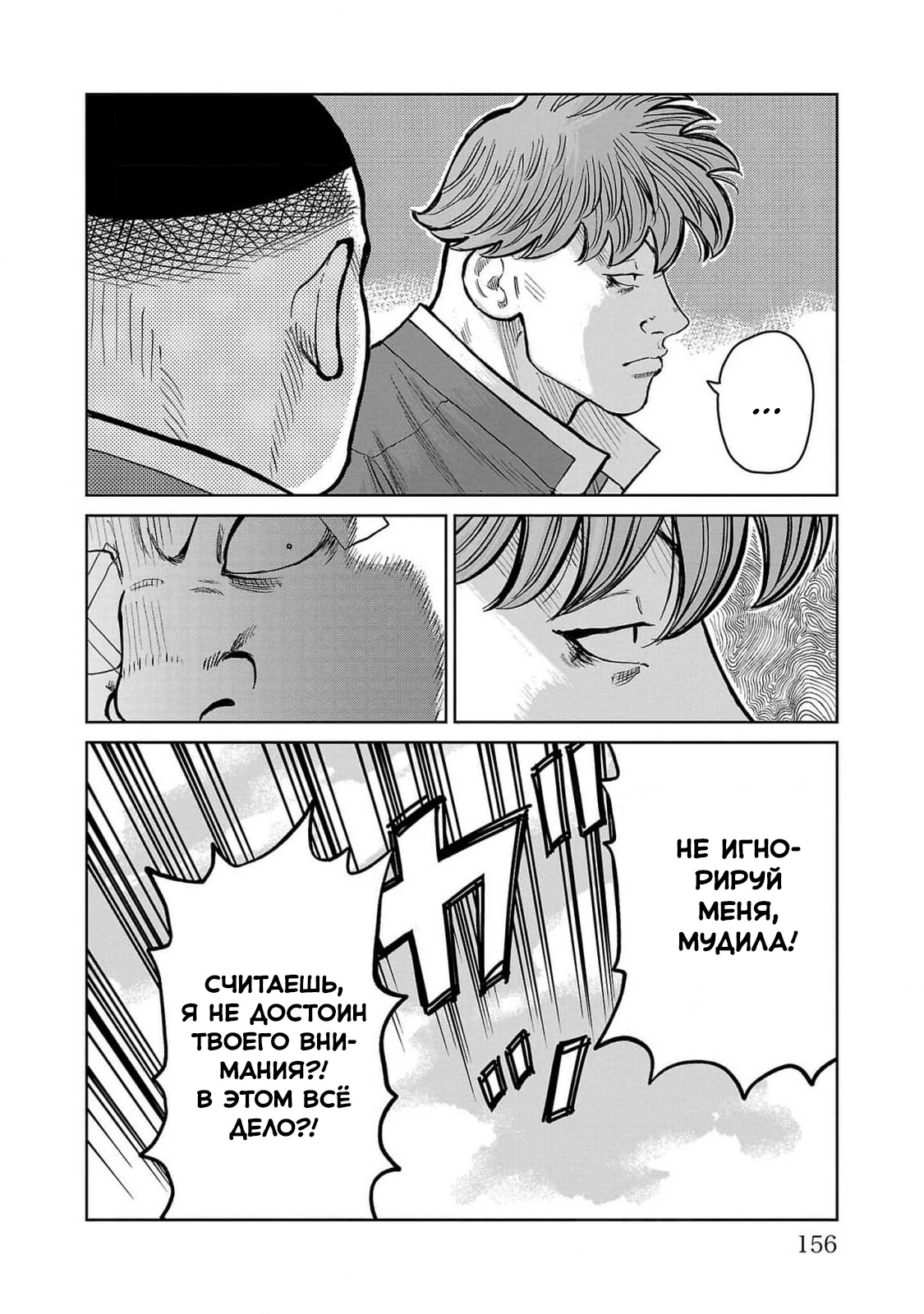 Read Отбросы: История учителя Дзэттона Manga Online