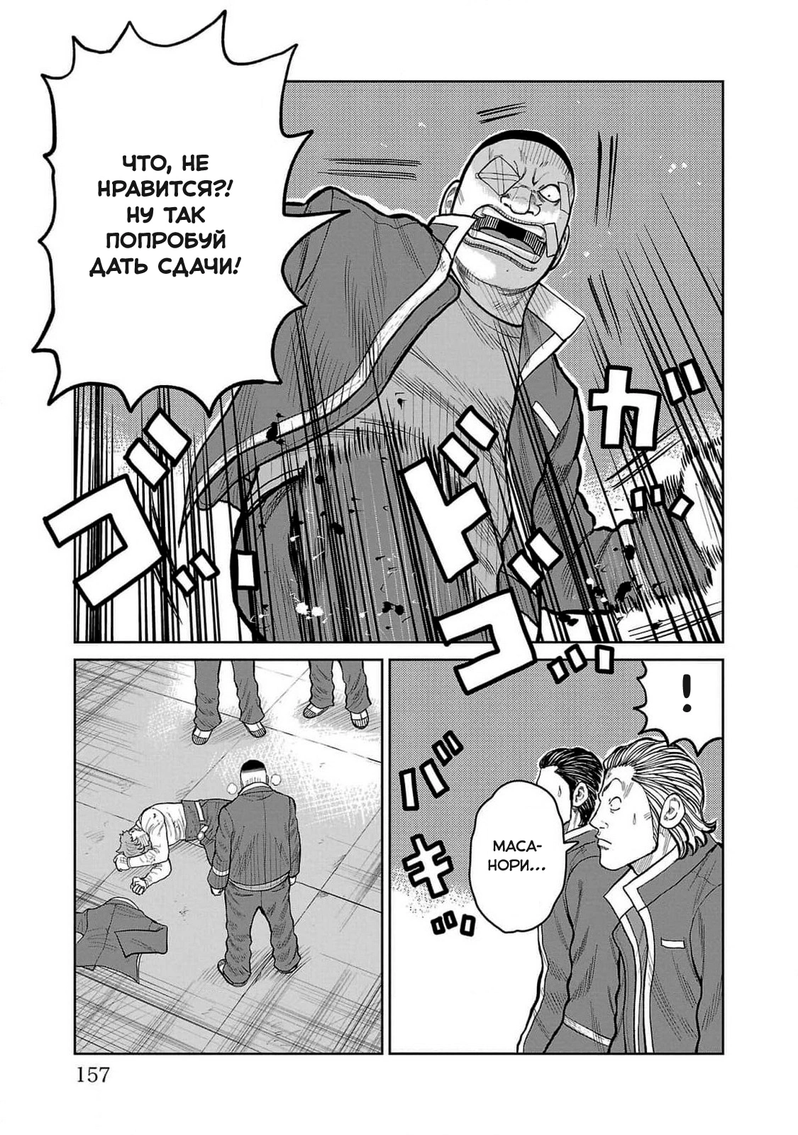 Read Отбросы: История учителя Дзэттона Manga Online