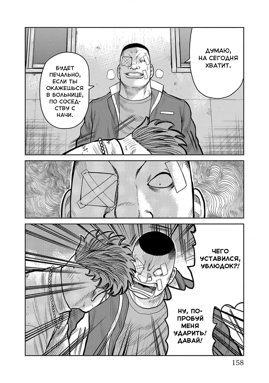 Read Отбросы: История учителя Дзэттона Manga Online