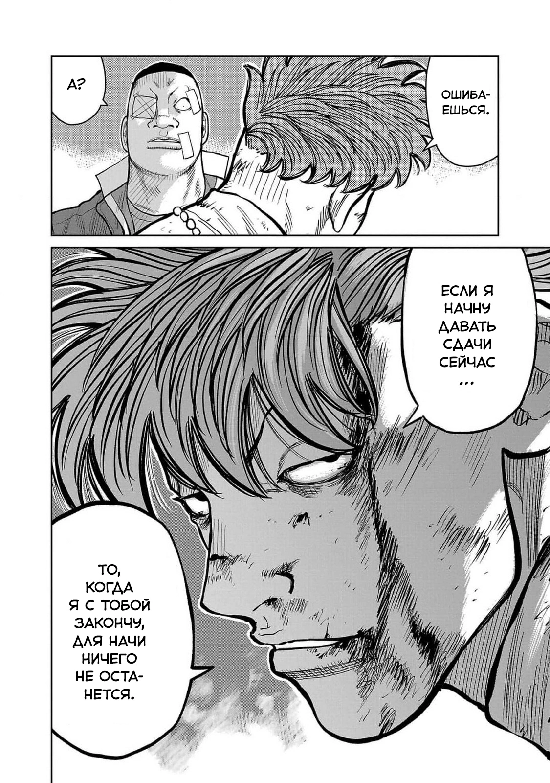 Read Отбросы: История учителя Дзэттона Manga Online