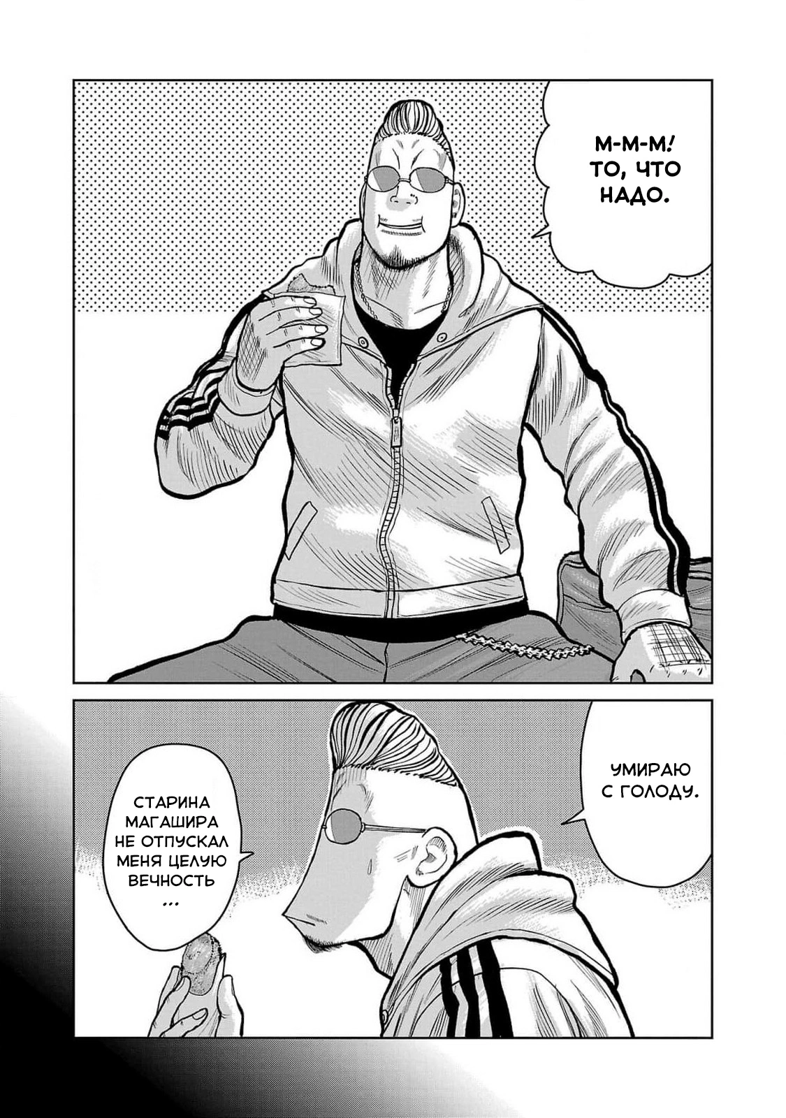 Read Отбросы: История учителя Дзэттона Manga Online