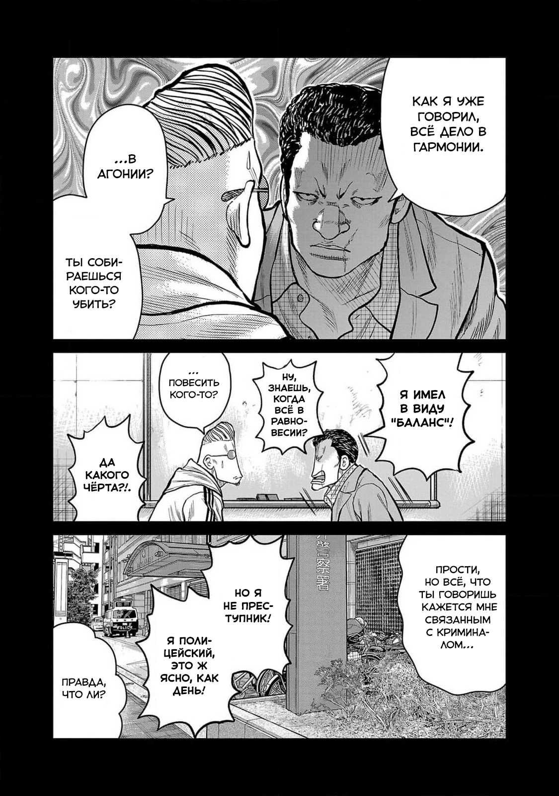 Read Отбросы: История учителя Дзэттона Manga Online