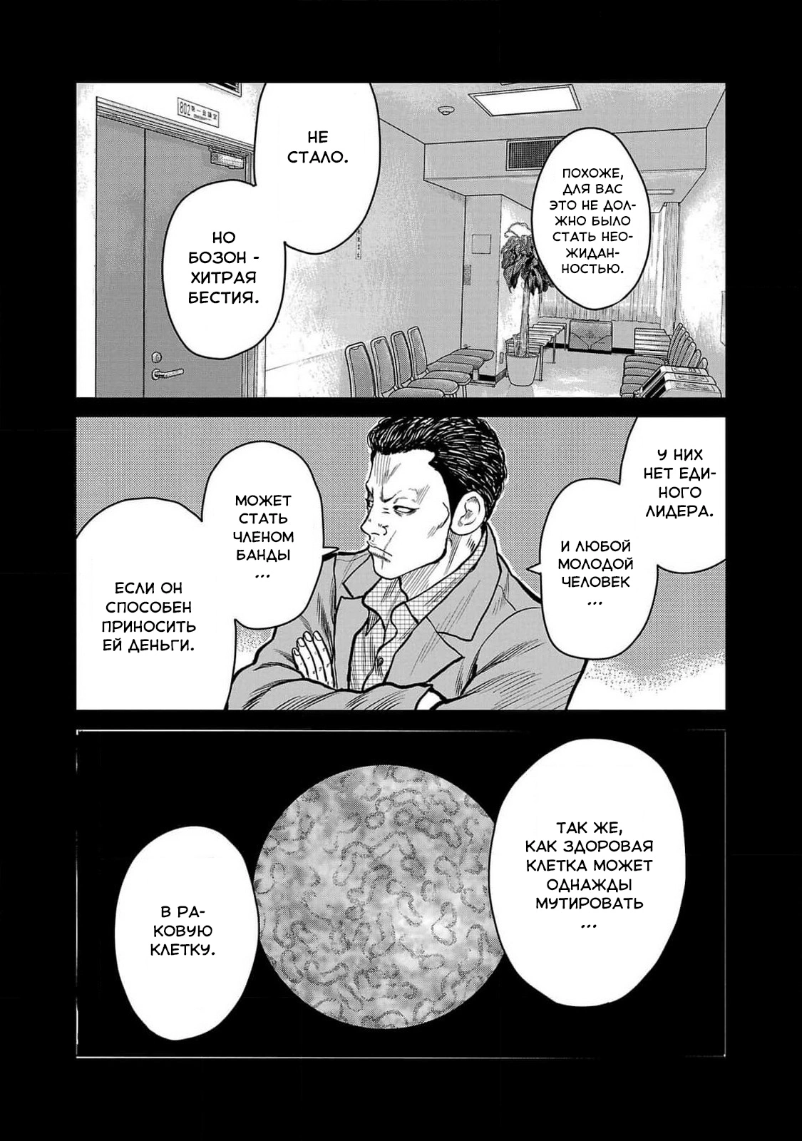 Read Отбросы: История учителя Дзэттона Manga Online