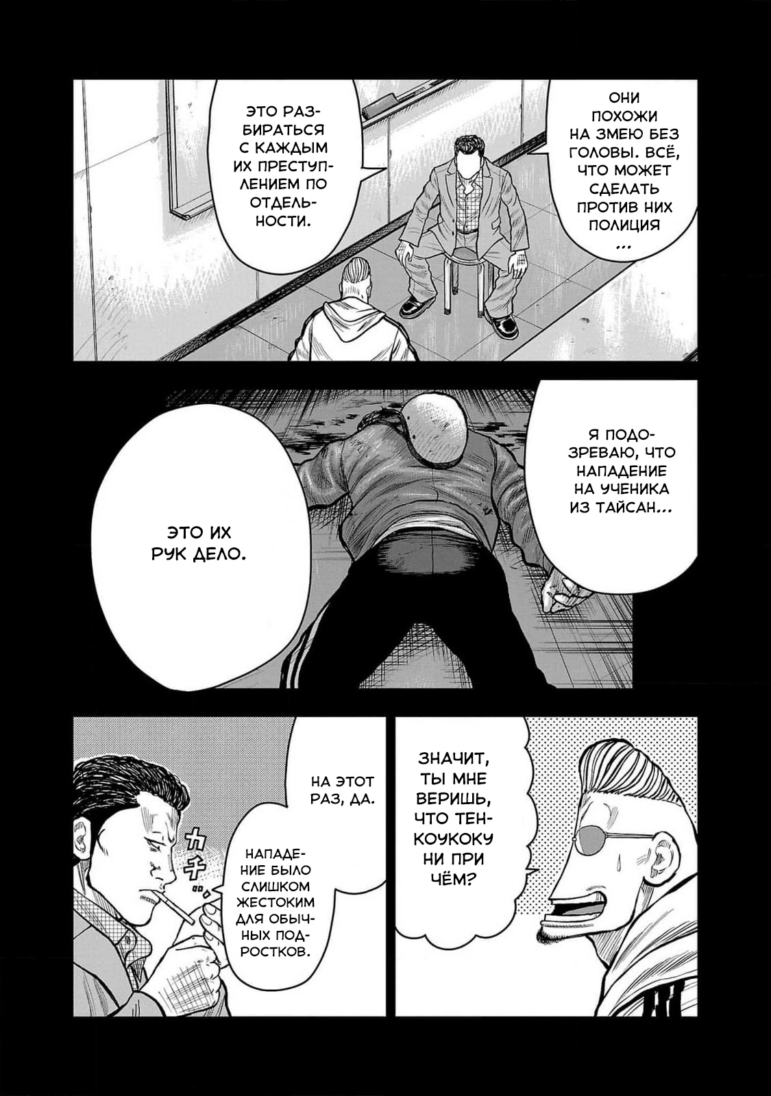 Read Отбросы: История учителя Дзэттона Manga Online