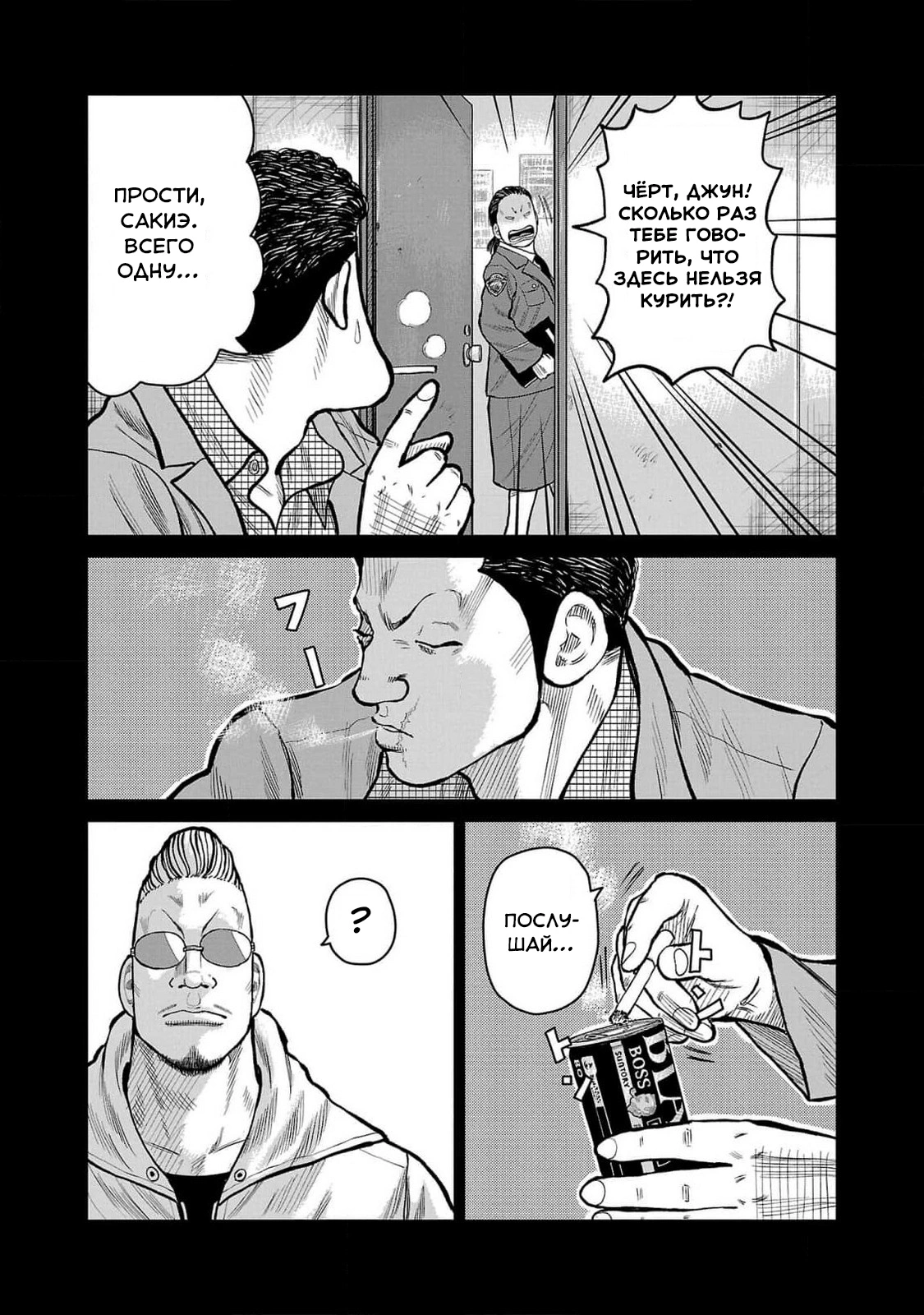 Read Отбросы: История учителя Дзэттона Manga Online