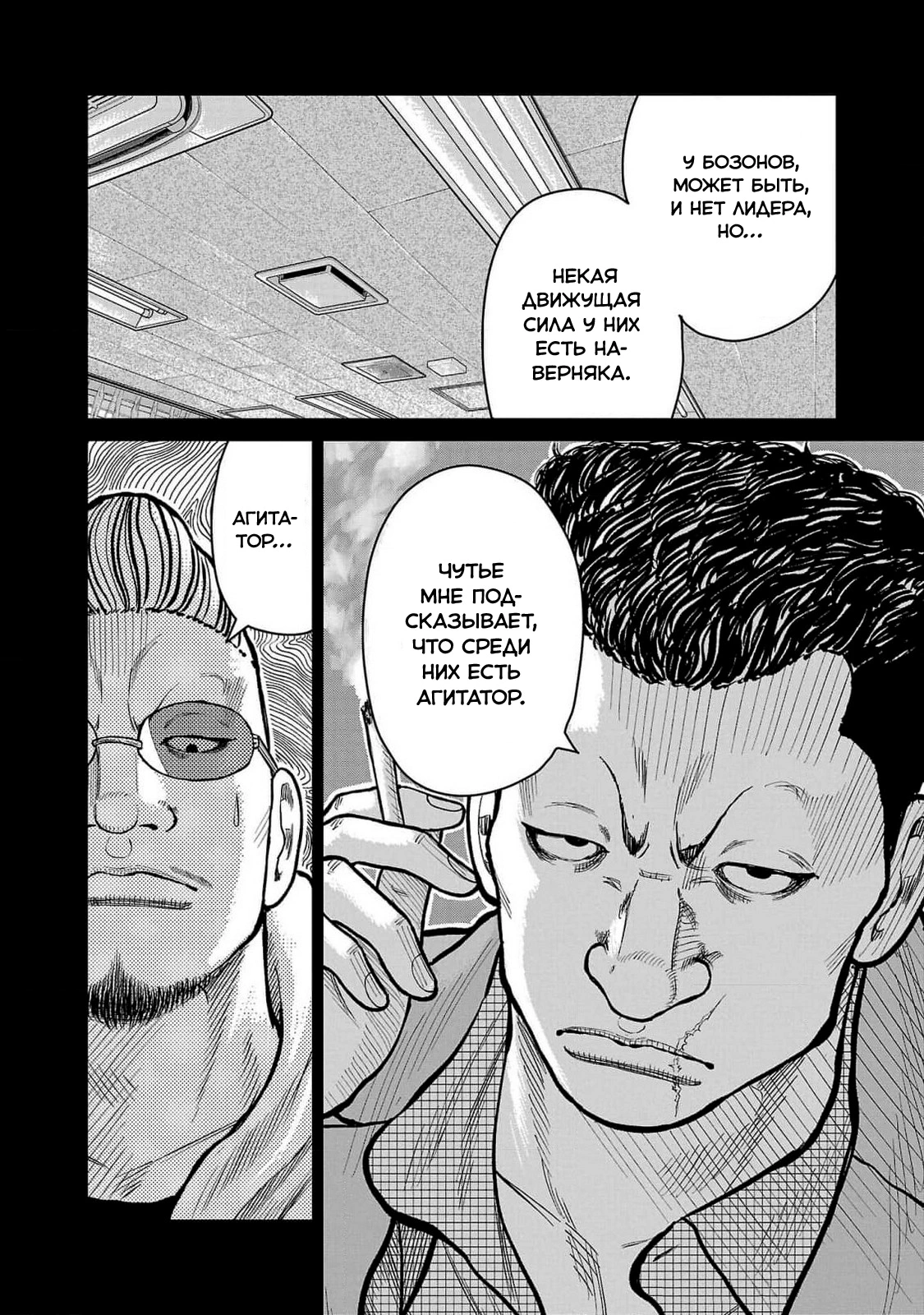 Read Отбросы: История учителя Дзэттона Manga Online