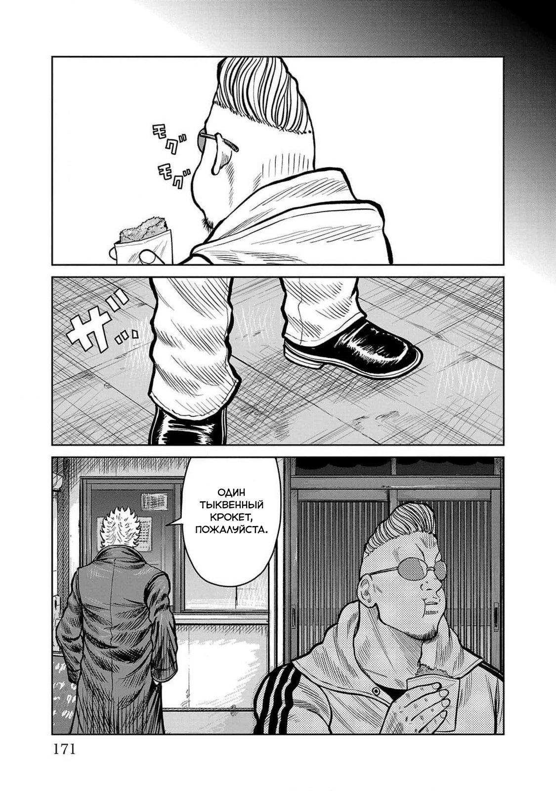 Read Отбросы: История учителя Дзэттона Manga Online