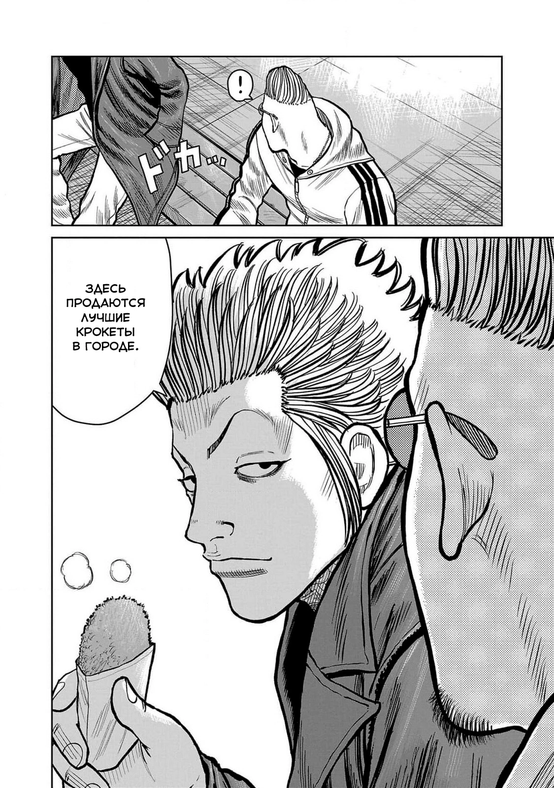 Read Отбросы: История учителя Дзэттона Manga Online