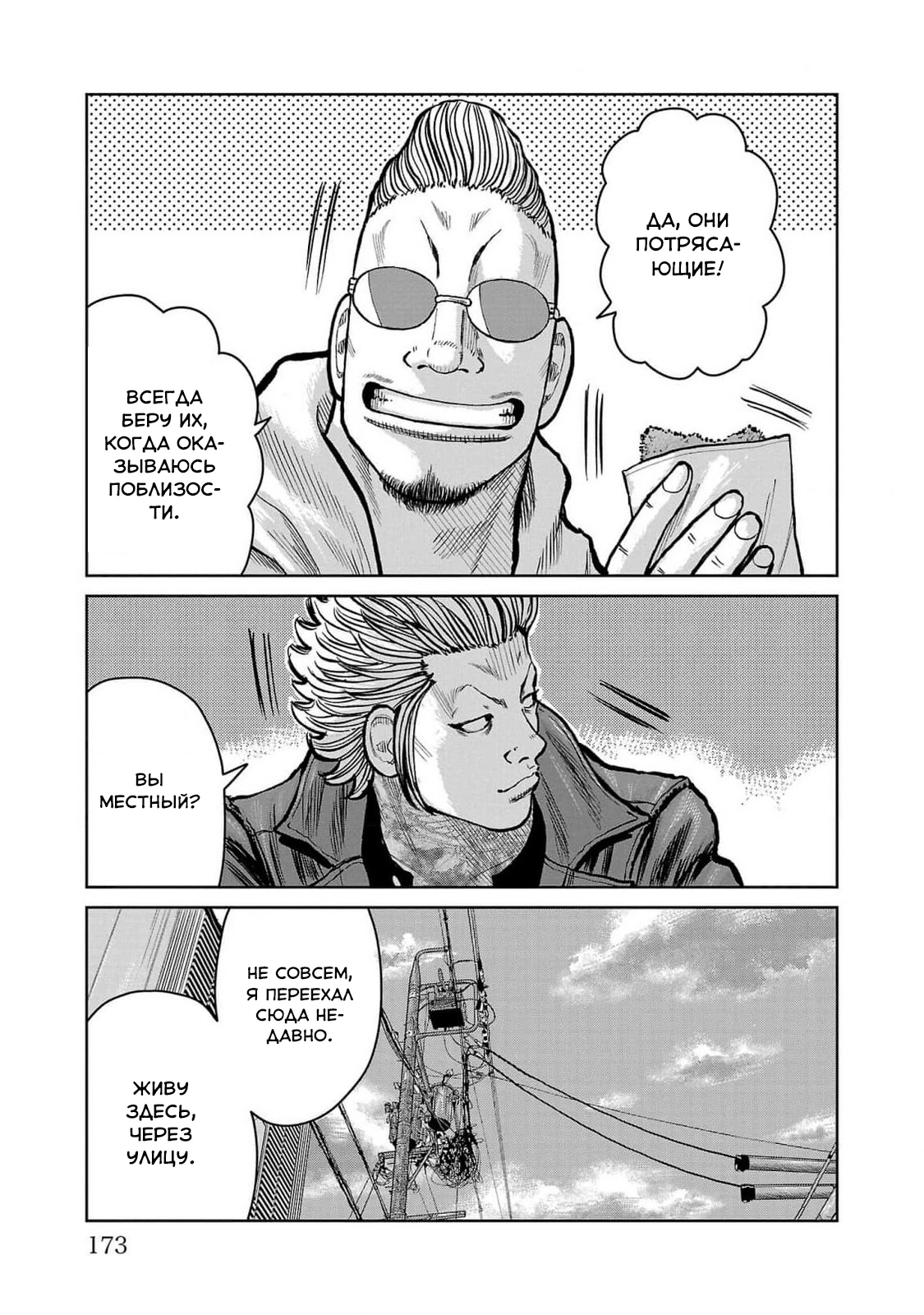 Read Отбросы: История учителя Дзэттона Manga Online