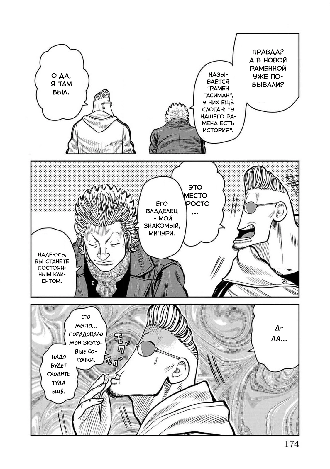 Read Отбросы: История учителя Дзэттона Manga Online