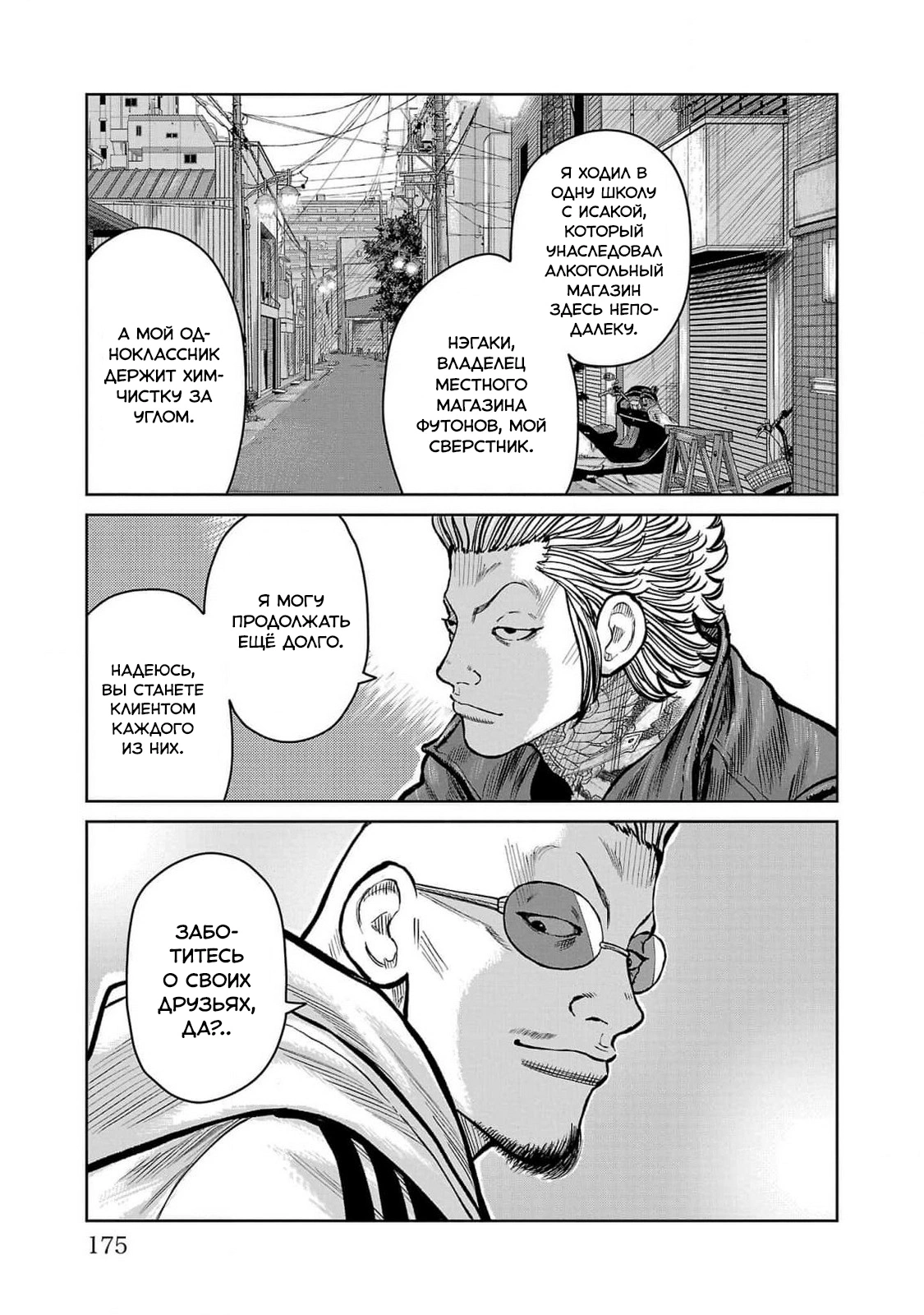 Read Отбросы: История учителя Дзэттона Manga Online