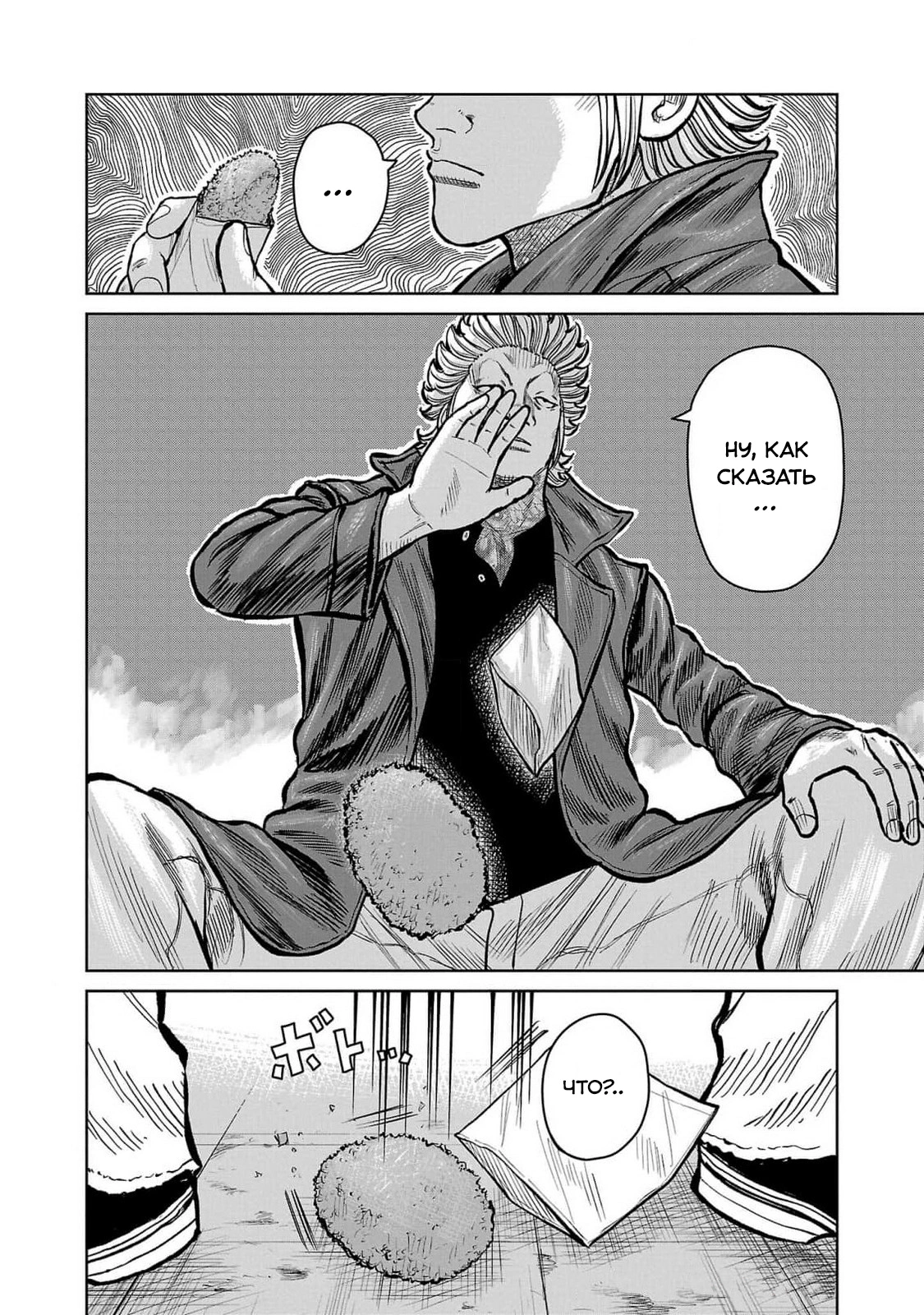 Read Отбросы: История учителя Дзэттона Manga Online