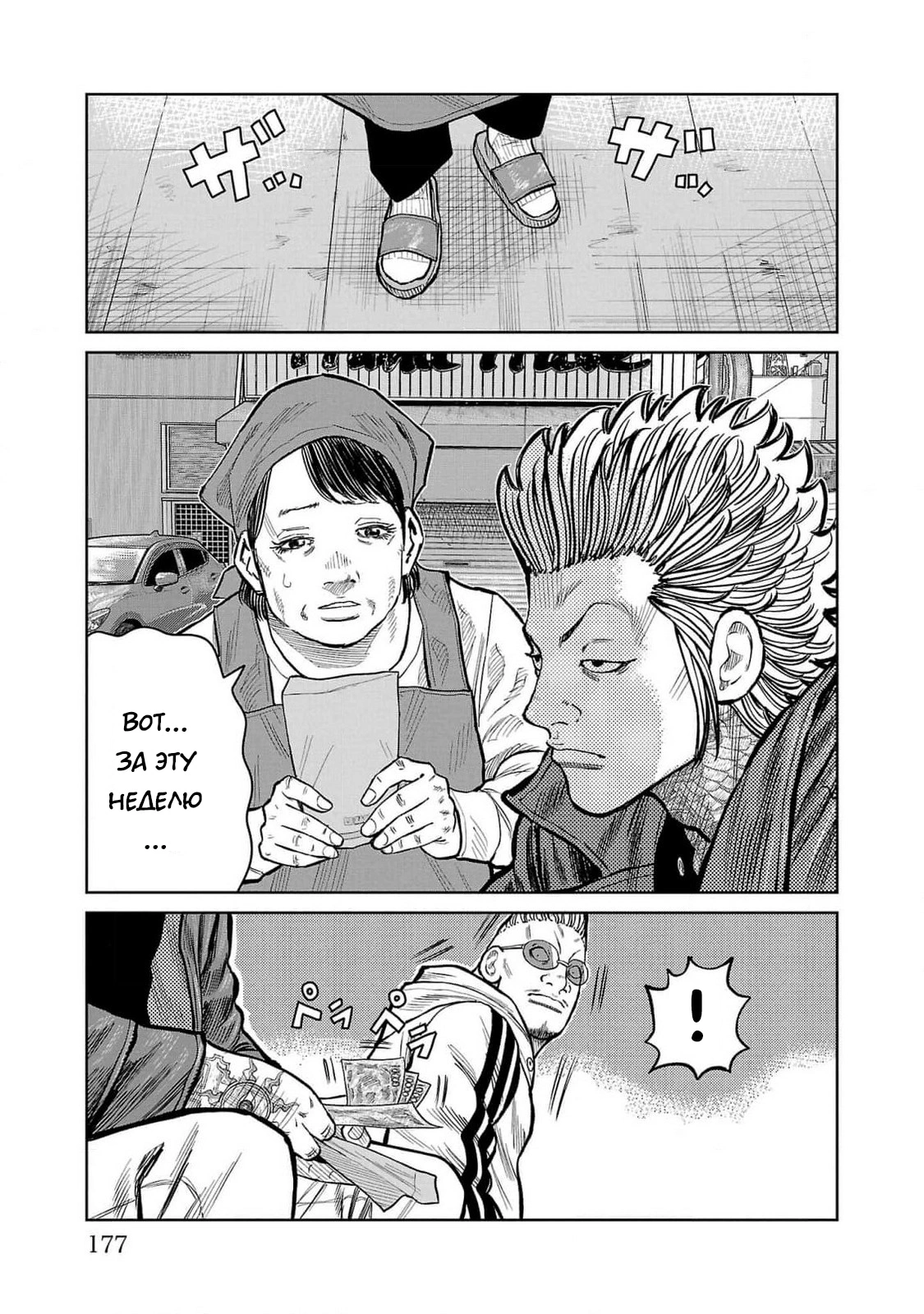 Read Отбросы: История учителя Дзэттона Manga Online