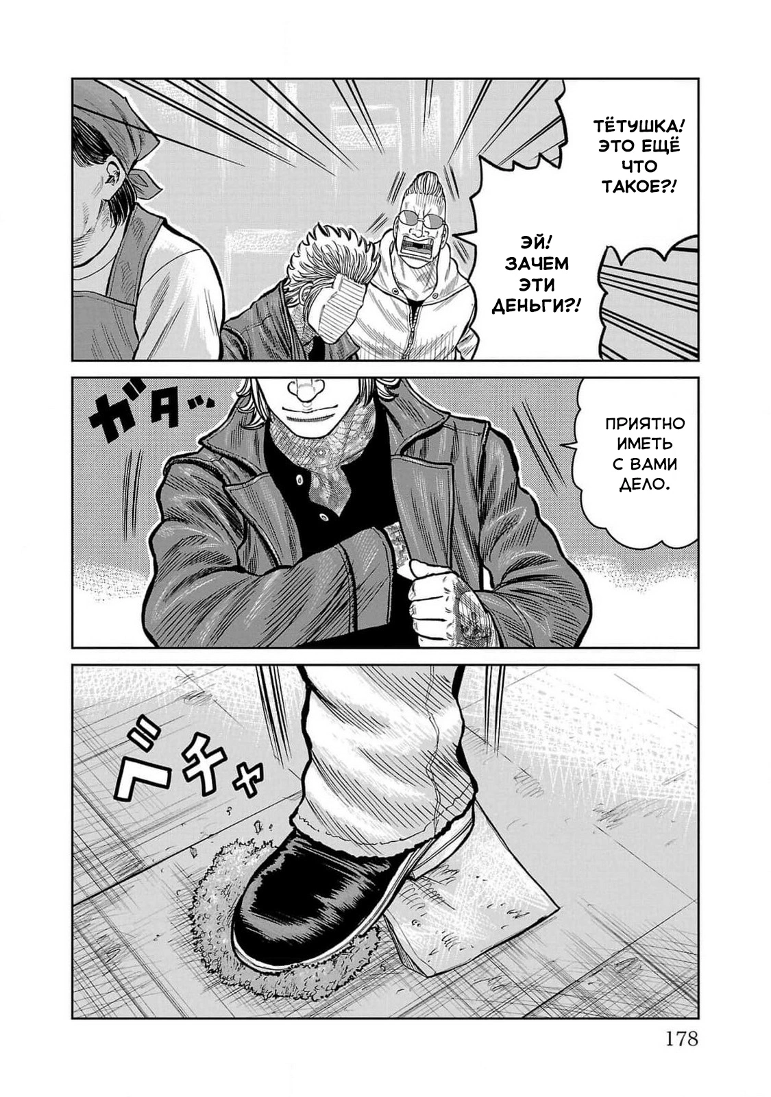 Read Отбросы: История учителя Дзэттона Manga Online