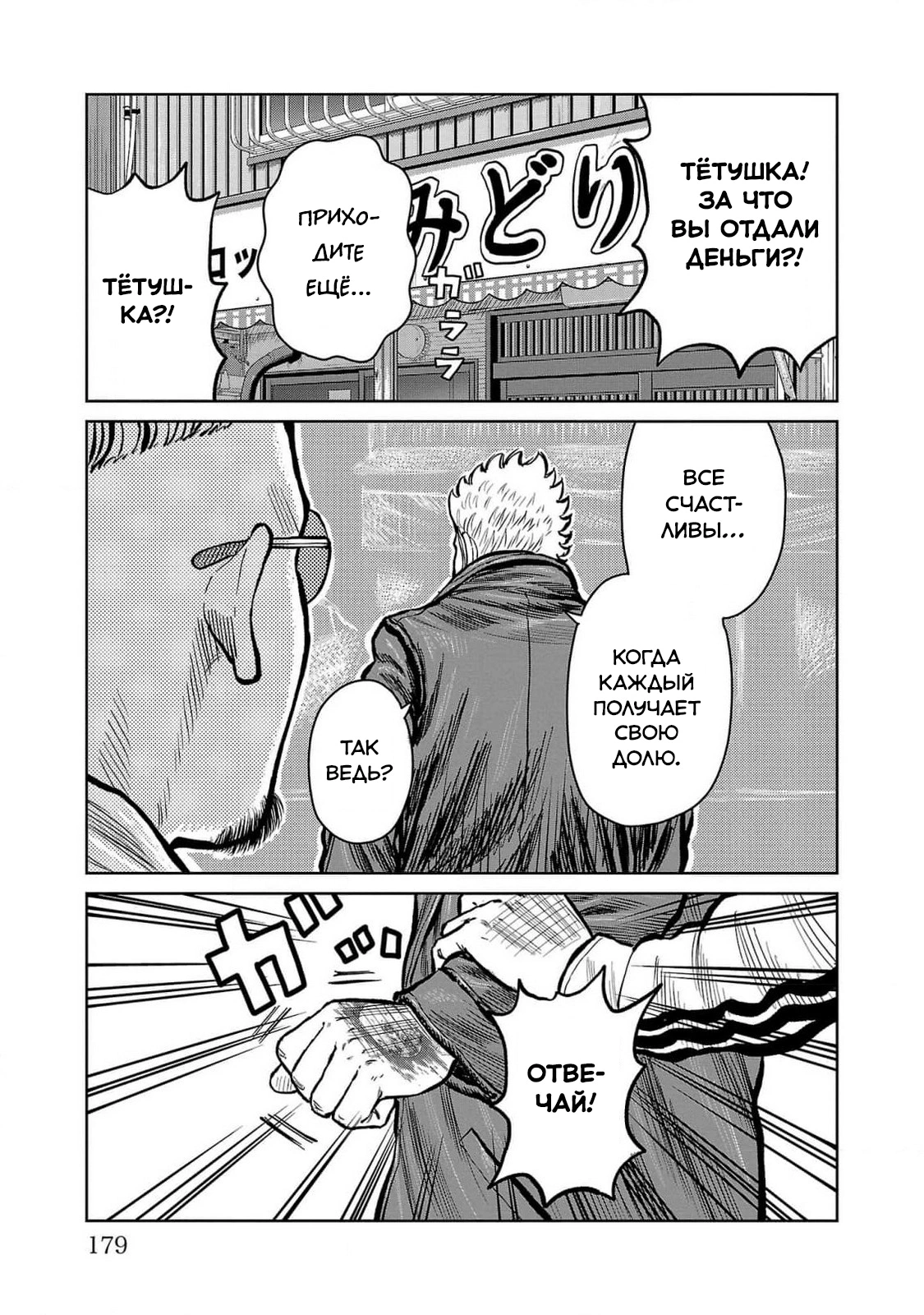 Read Отбросы: История учителя Дзэттона Manga Online