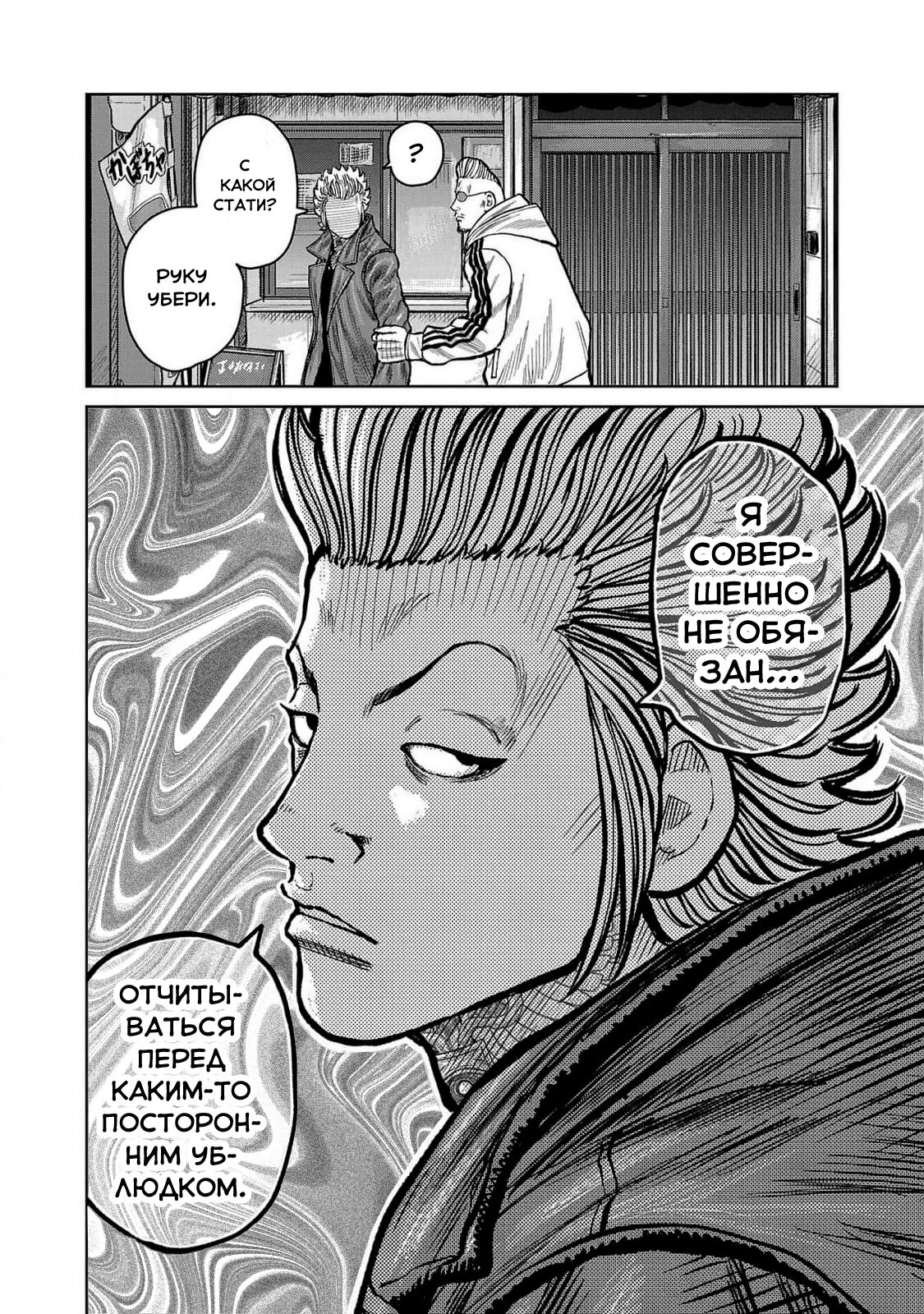 Read Отбросы: История учителя Дзэттона Manga Online