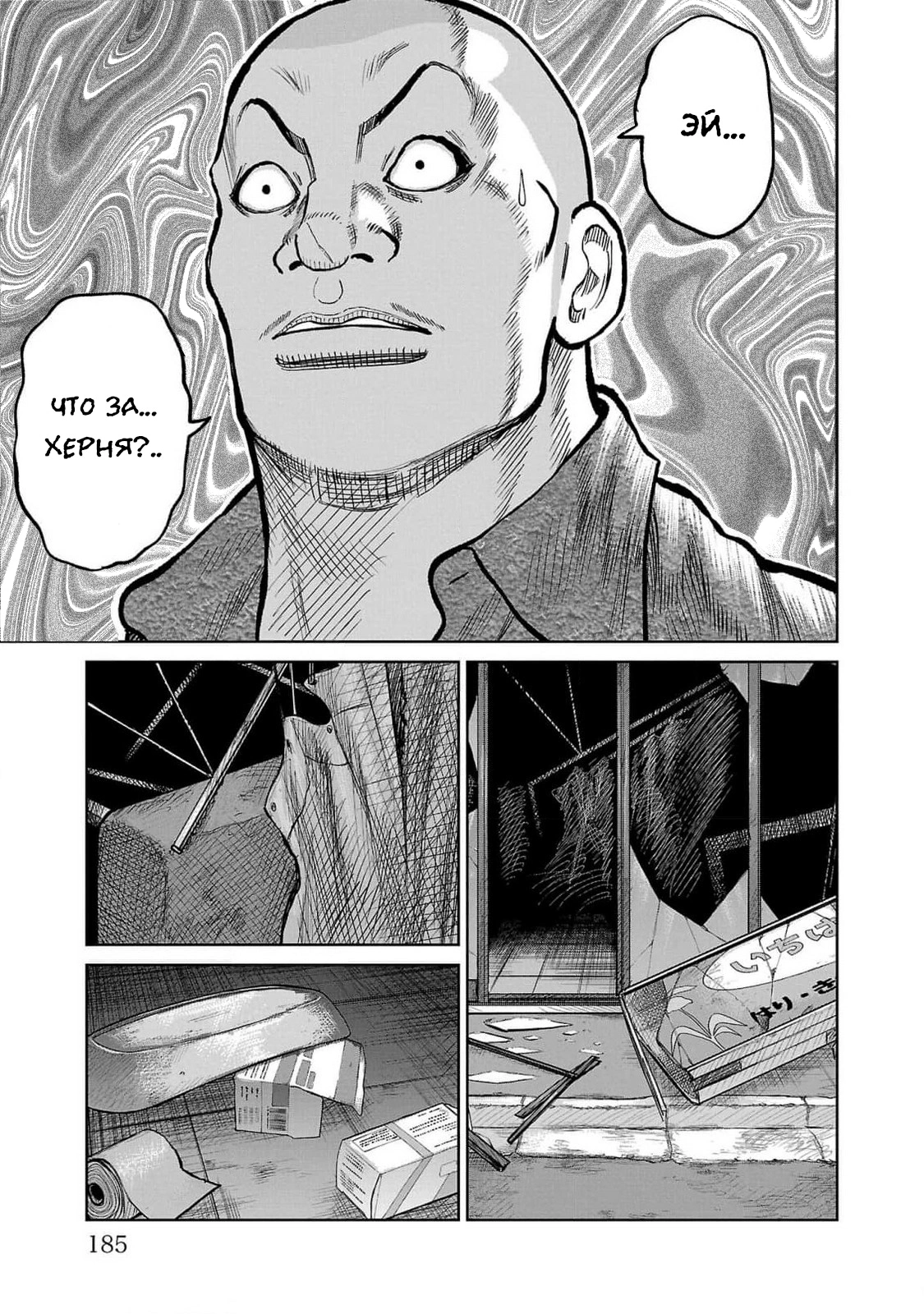 Read Отбросы: История учителя Дзэттона Manga Online