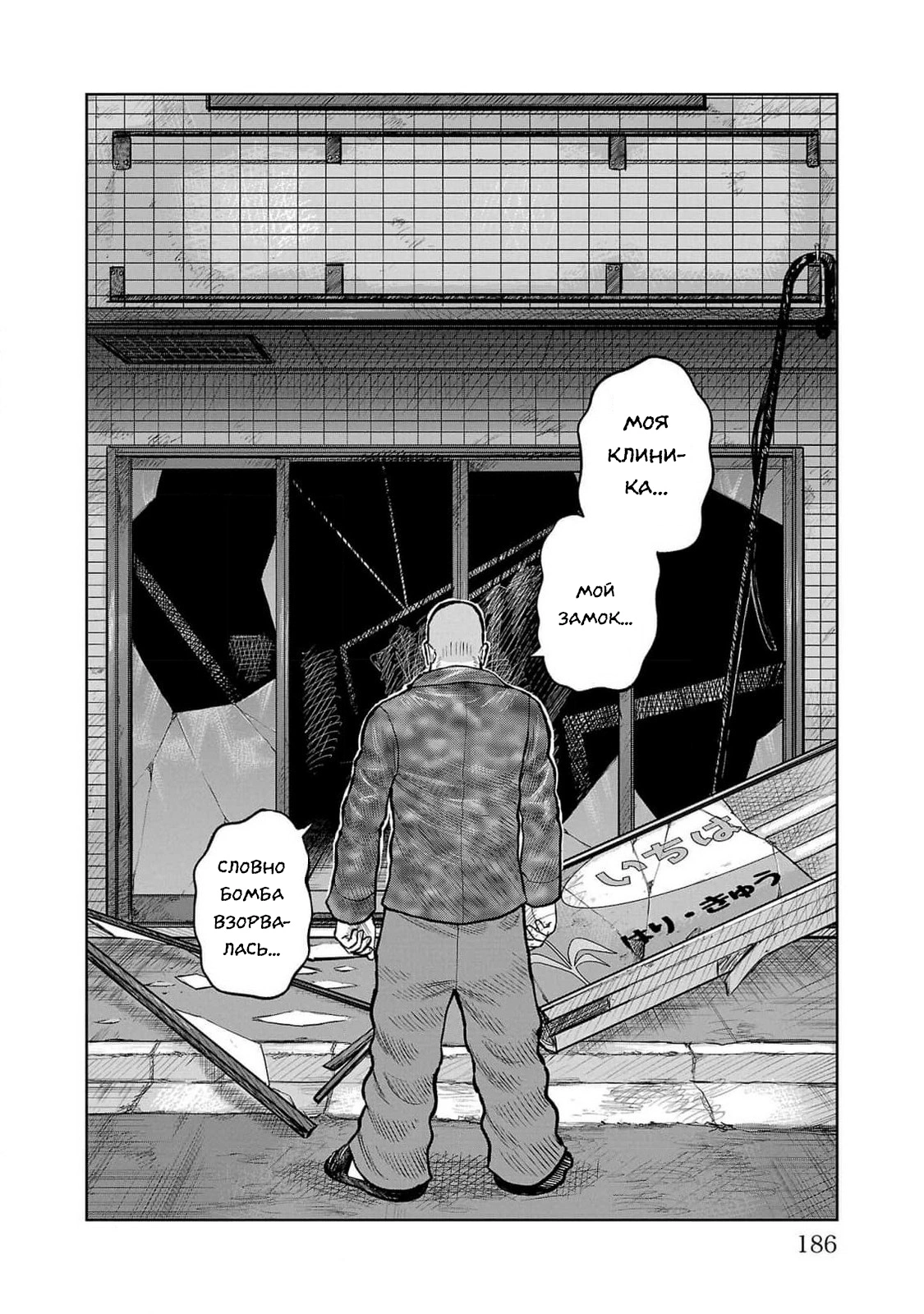 Read Отбросы: История учителя Дзэттона Manga Online