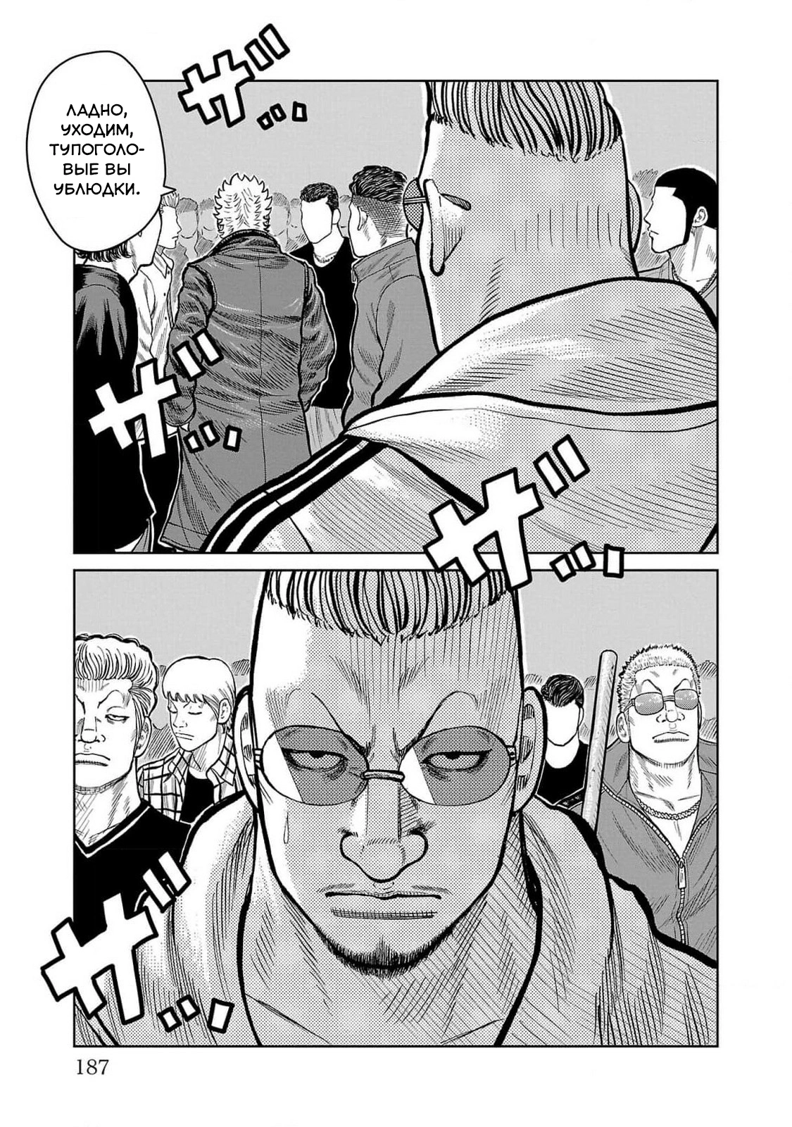 Read Отбросы: История учителя Дзэттона Manga Online