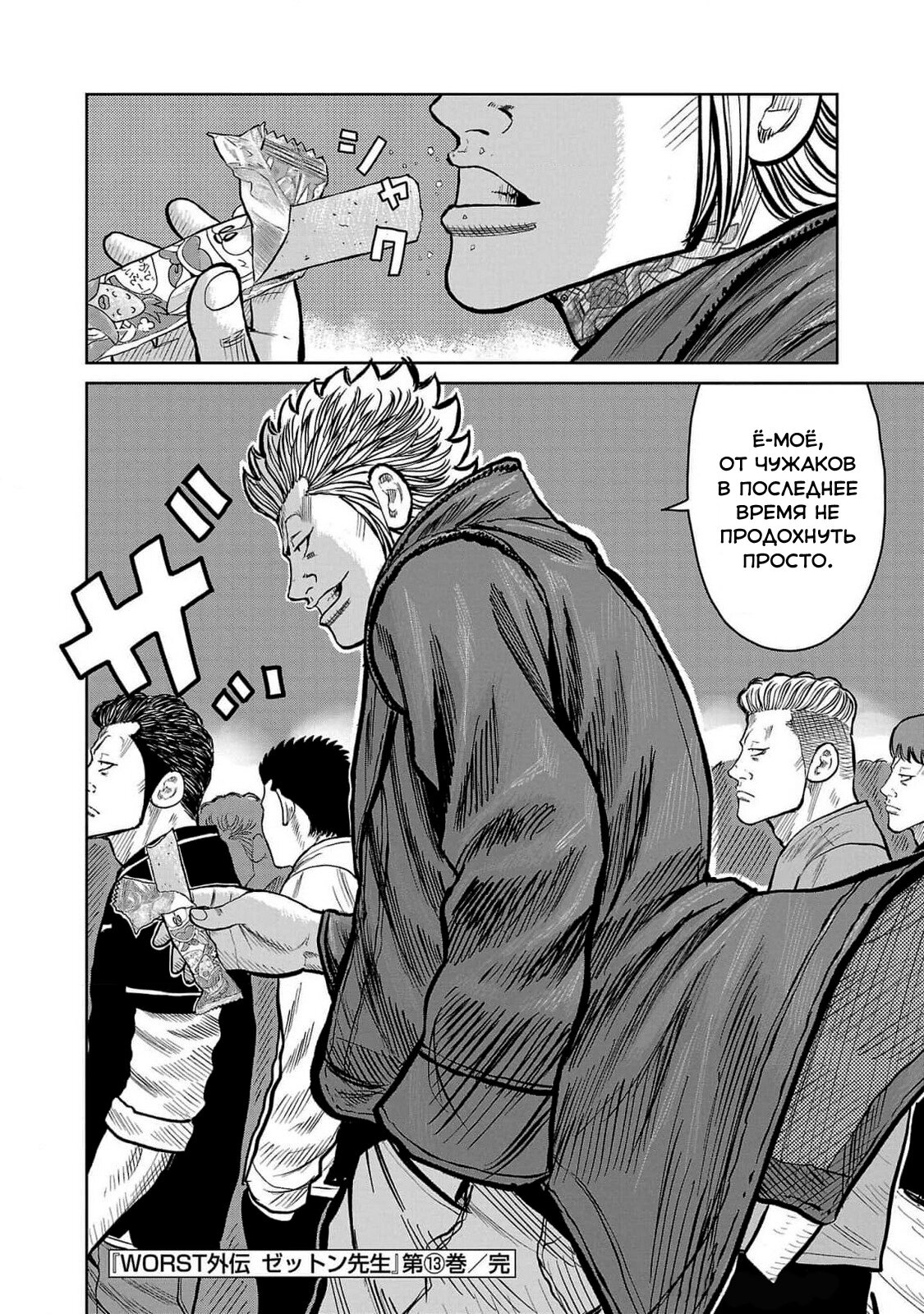 Read Отбросы: История учителя Дзэттона Manga Online