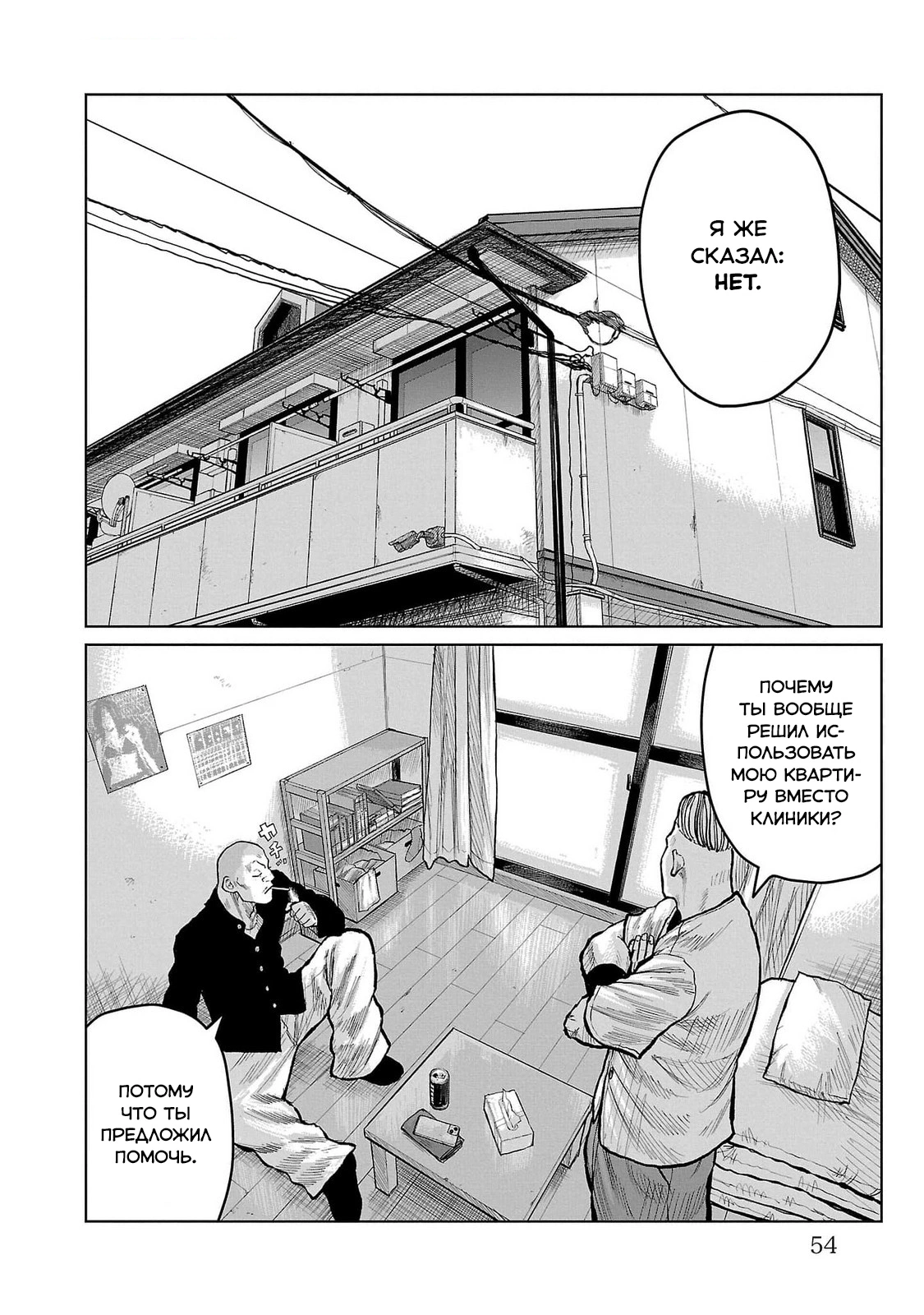 Read Отбросы: История учителя Дзэттона Manga Online