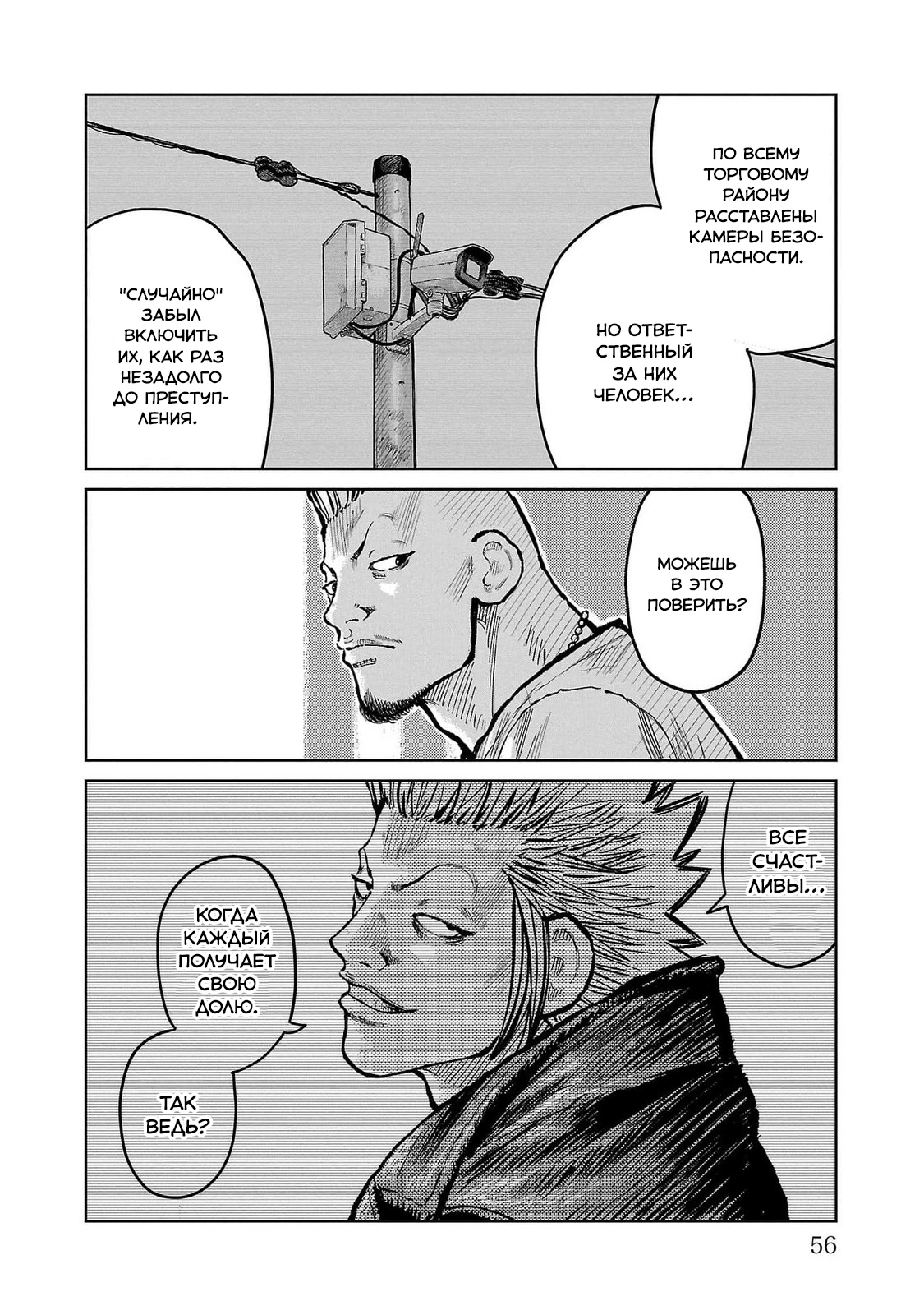 Read Отбросы: История учителя Дзэттона Manga Online