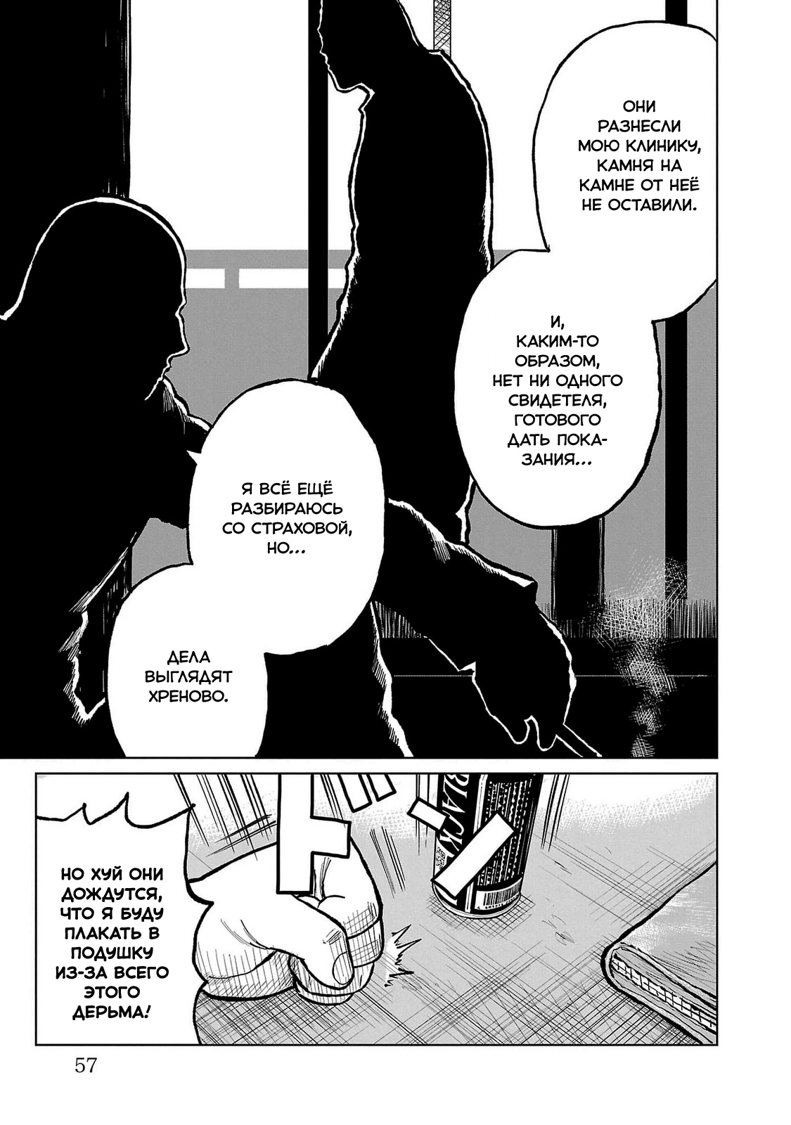 Read Отбросы: История учителя Дзэттона Manga Online