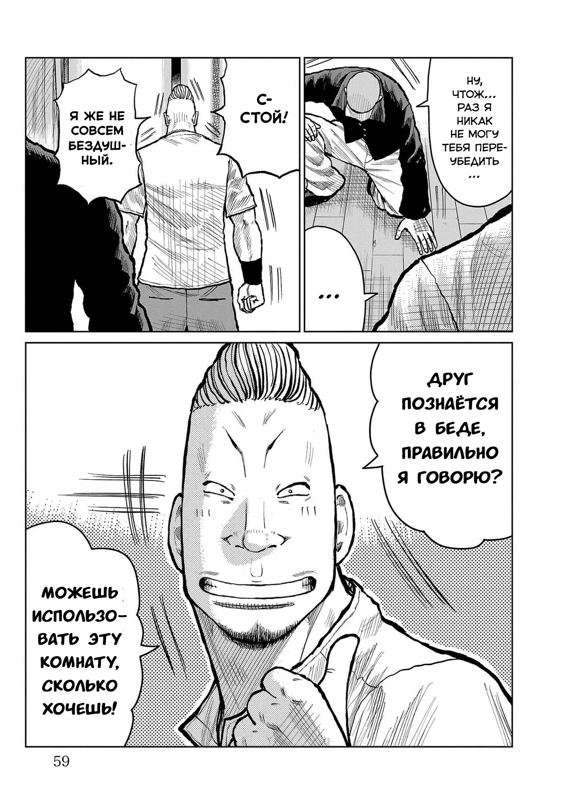 Read Отбросы: История учителя Дзэттона Manga Online