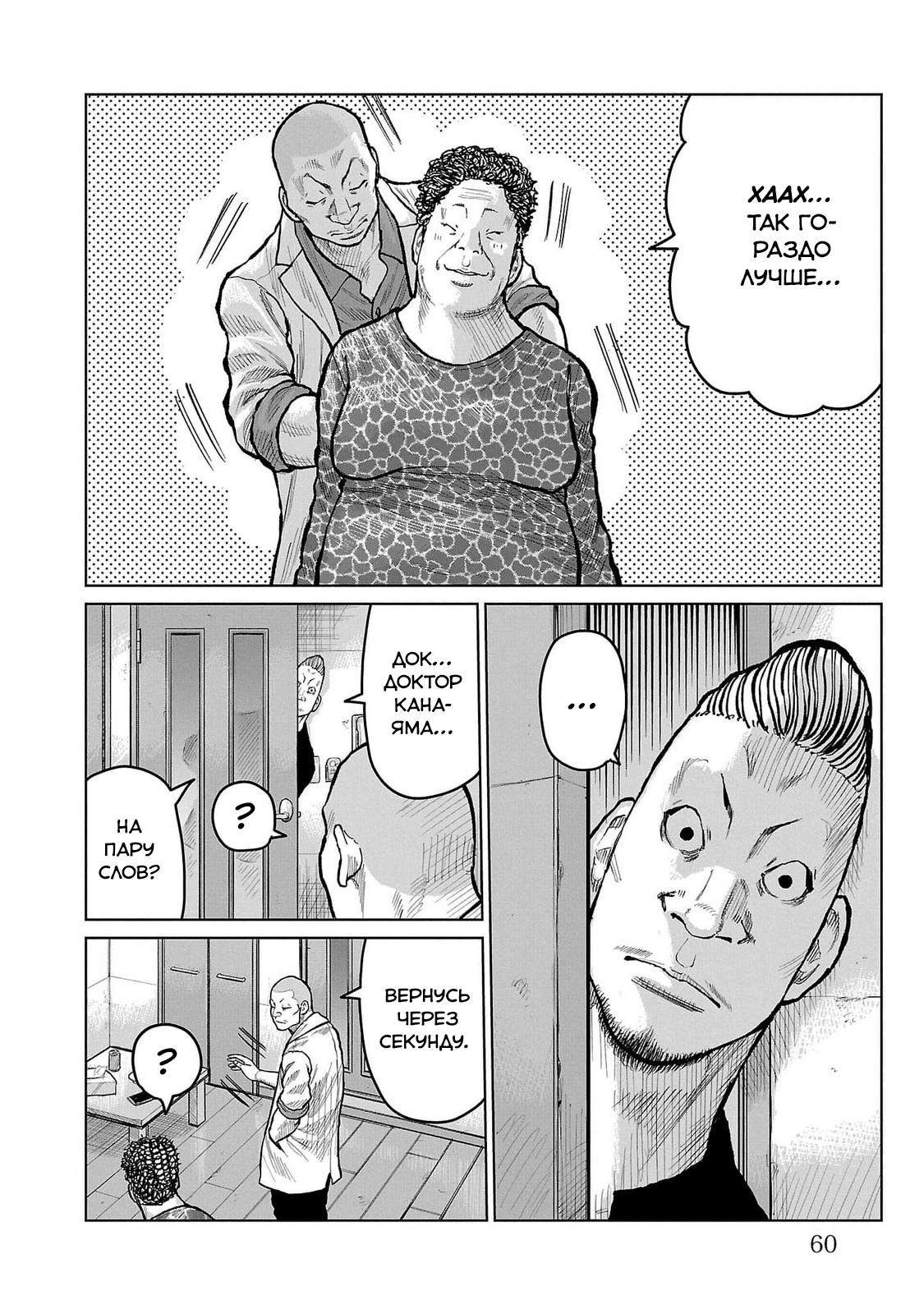 Read Отбросы: История учителя Дзэттона Manga Online