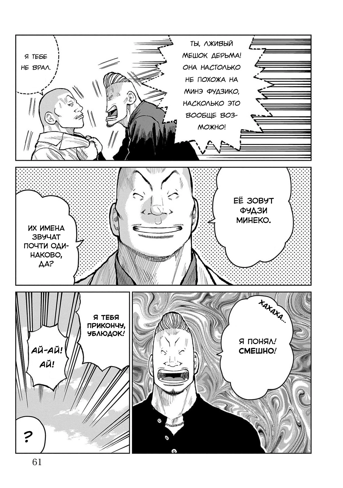 Read Отбросы: История учителя Дзэттона Manga Online